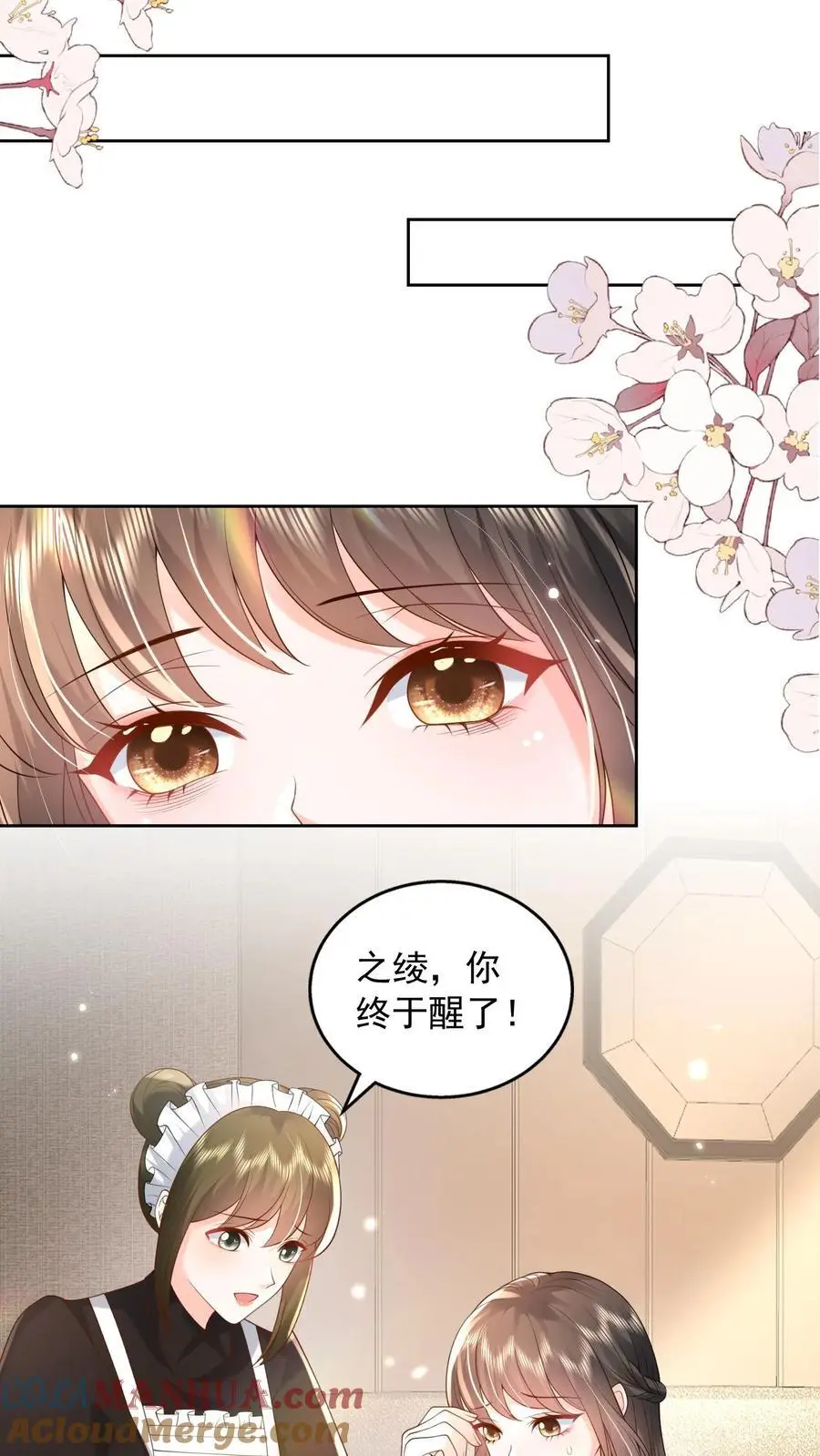 第150话 薄妄再次下厨 第23页