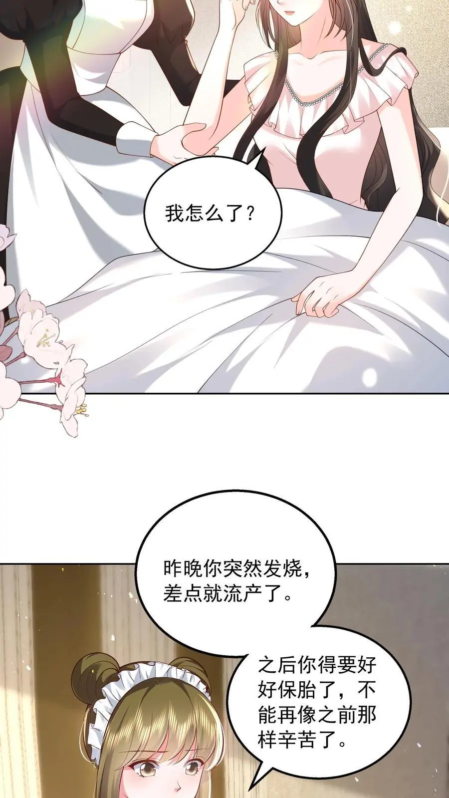 第150话 薄妄再次下厨 第24页
