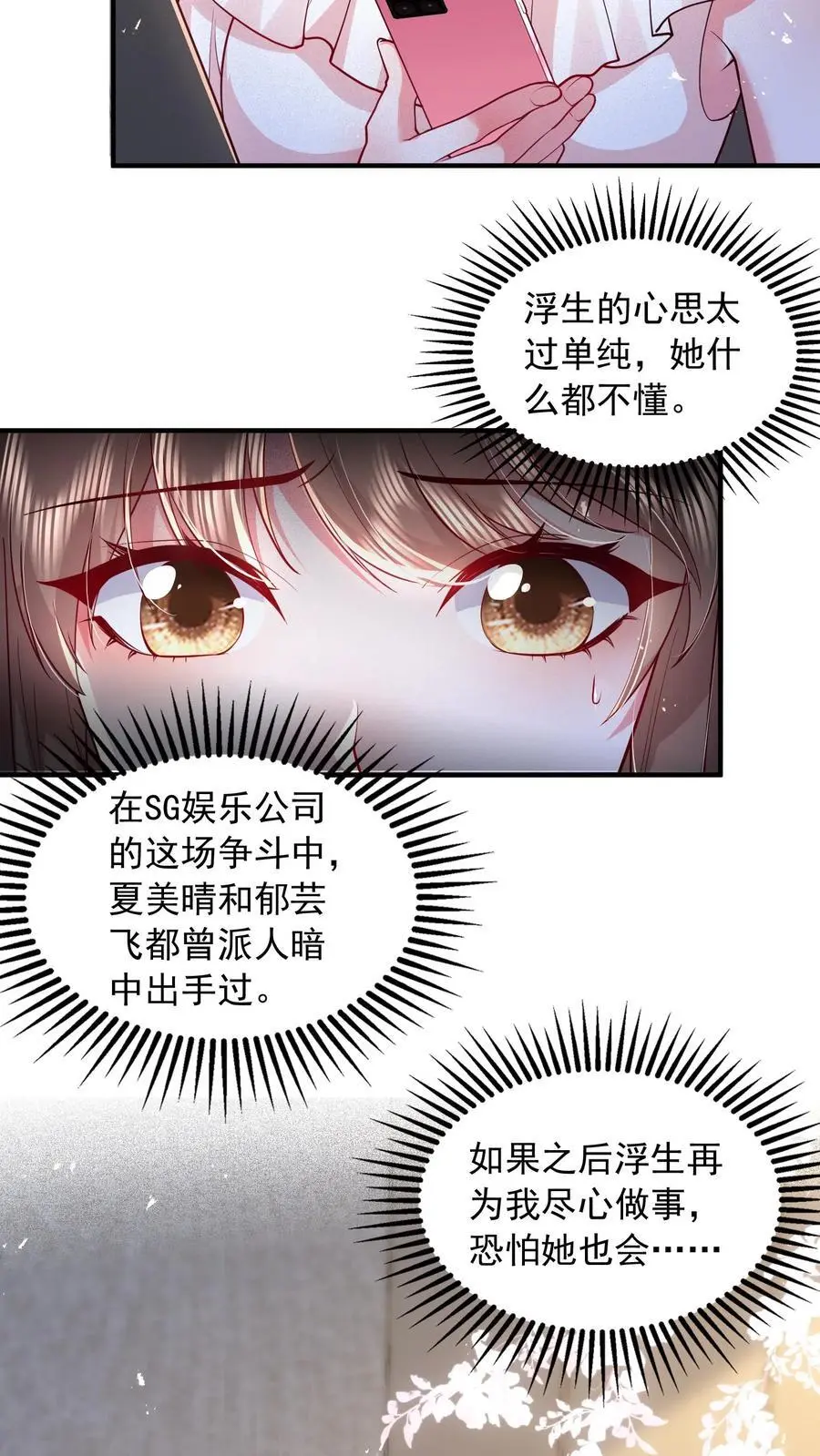 第151话 你亲手煮的粥，我不想浪费 第6页