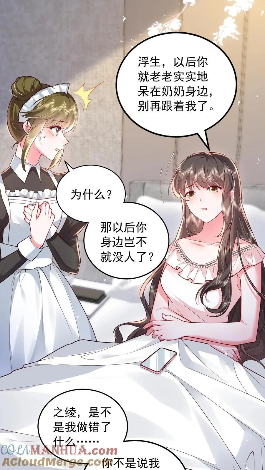 第151话 你亲手煮的粥，我不想浪费 第7页