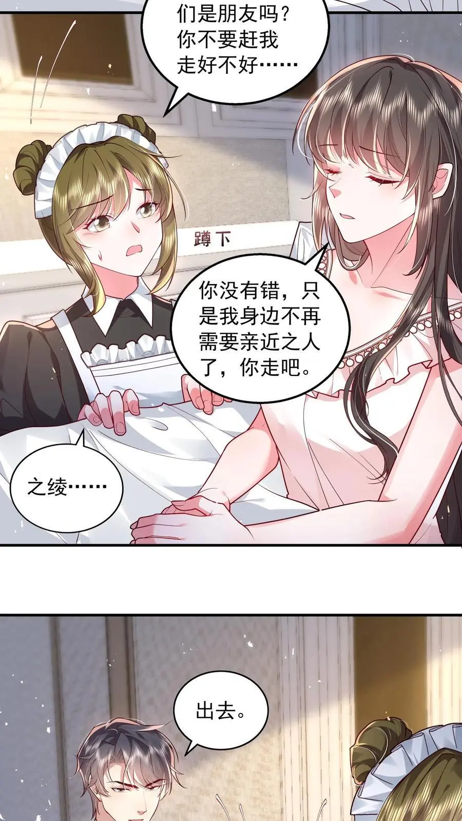 第151话 你亲手煮的粥，我不想浪费 第8页