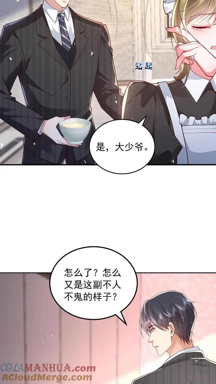 第151话 你亲手煮的粥，我不想浪费 第9页