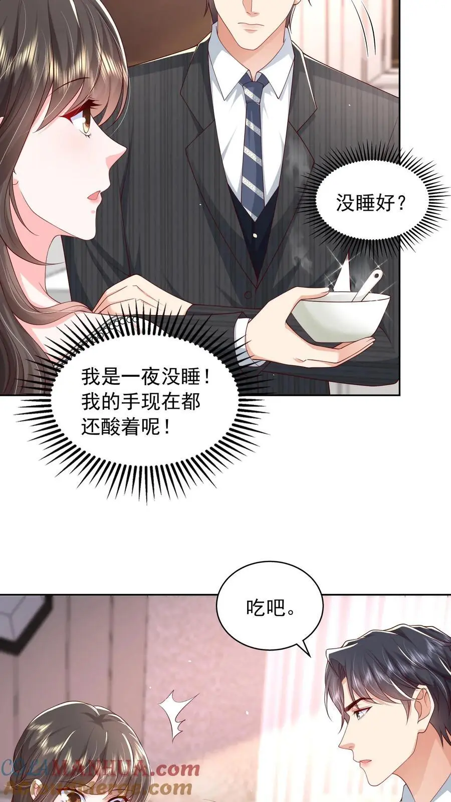 第151话 你亲手煮的粥，我不想浪费 第11页