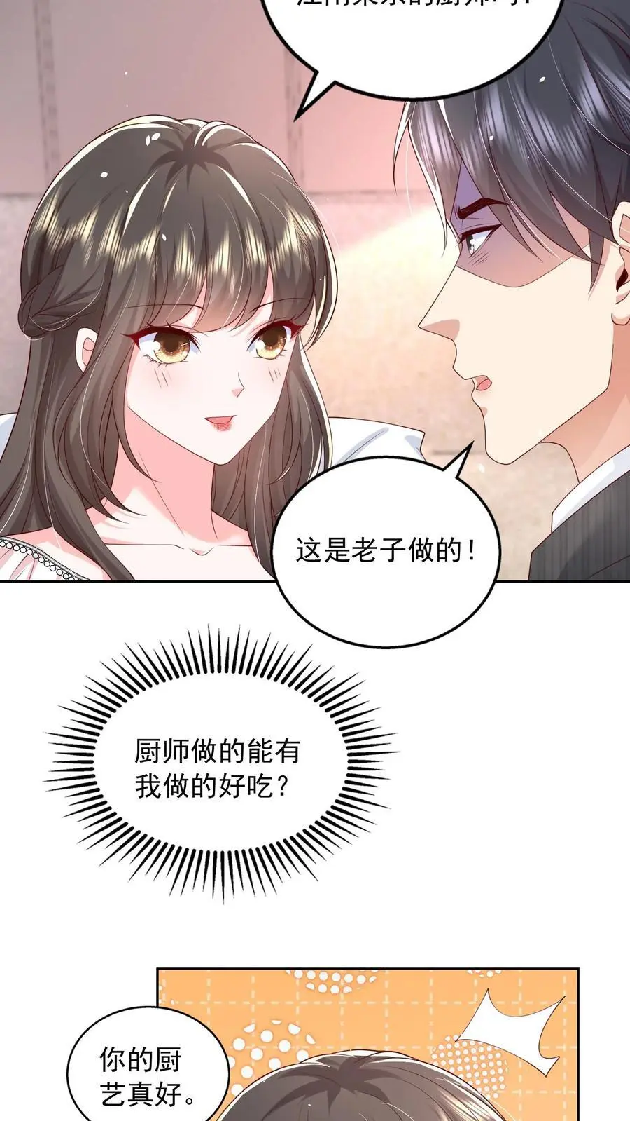 第151话 你亲手煮的粥，我不想浪费 第14页