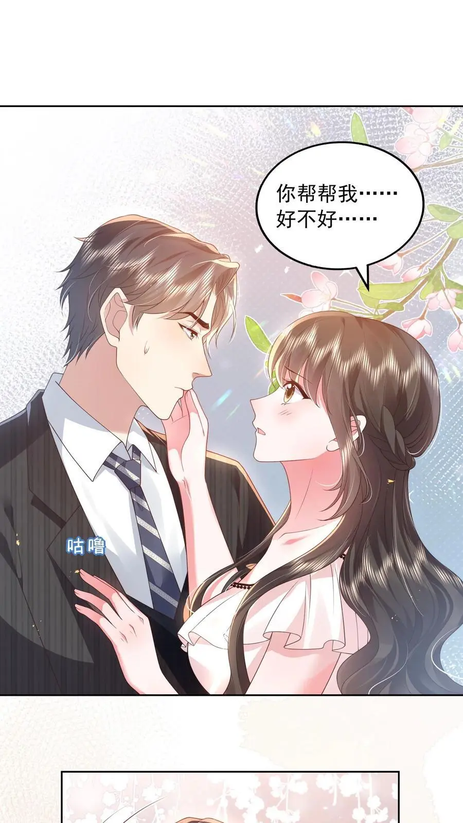 第152话 说，你想跟谁 第2页