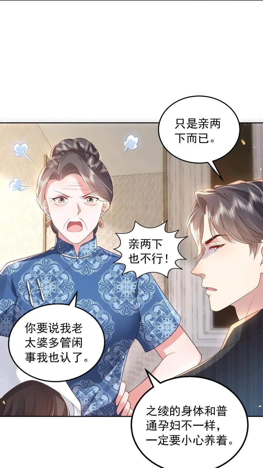 第152话 说，你想跟谁 第6页