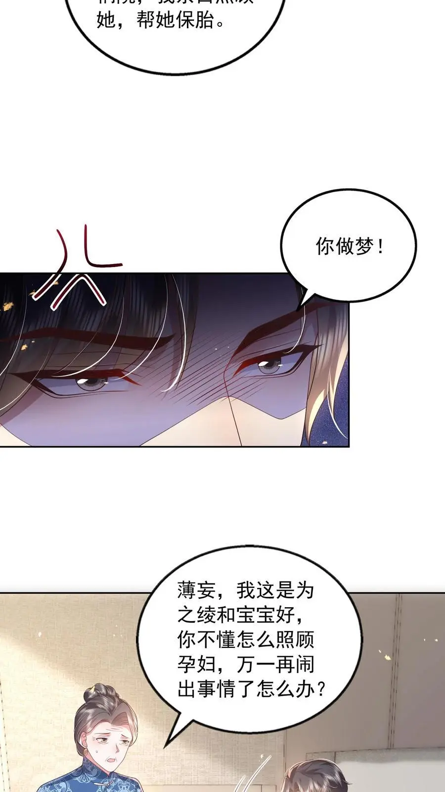 第152话 说，你想跟谁 第8页