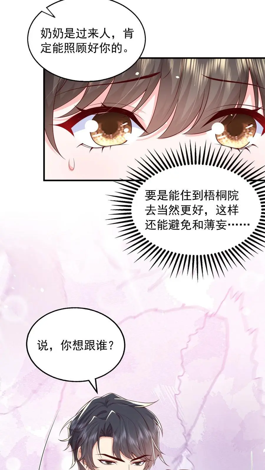第152话 说，你想跟谁 第12页