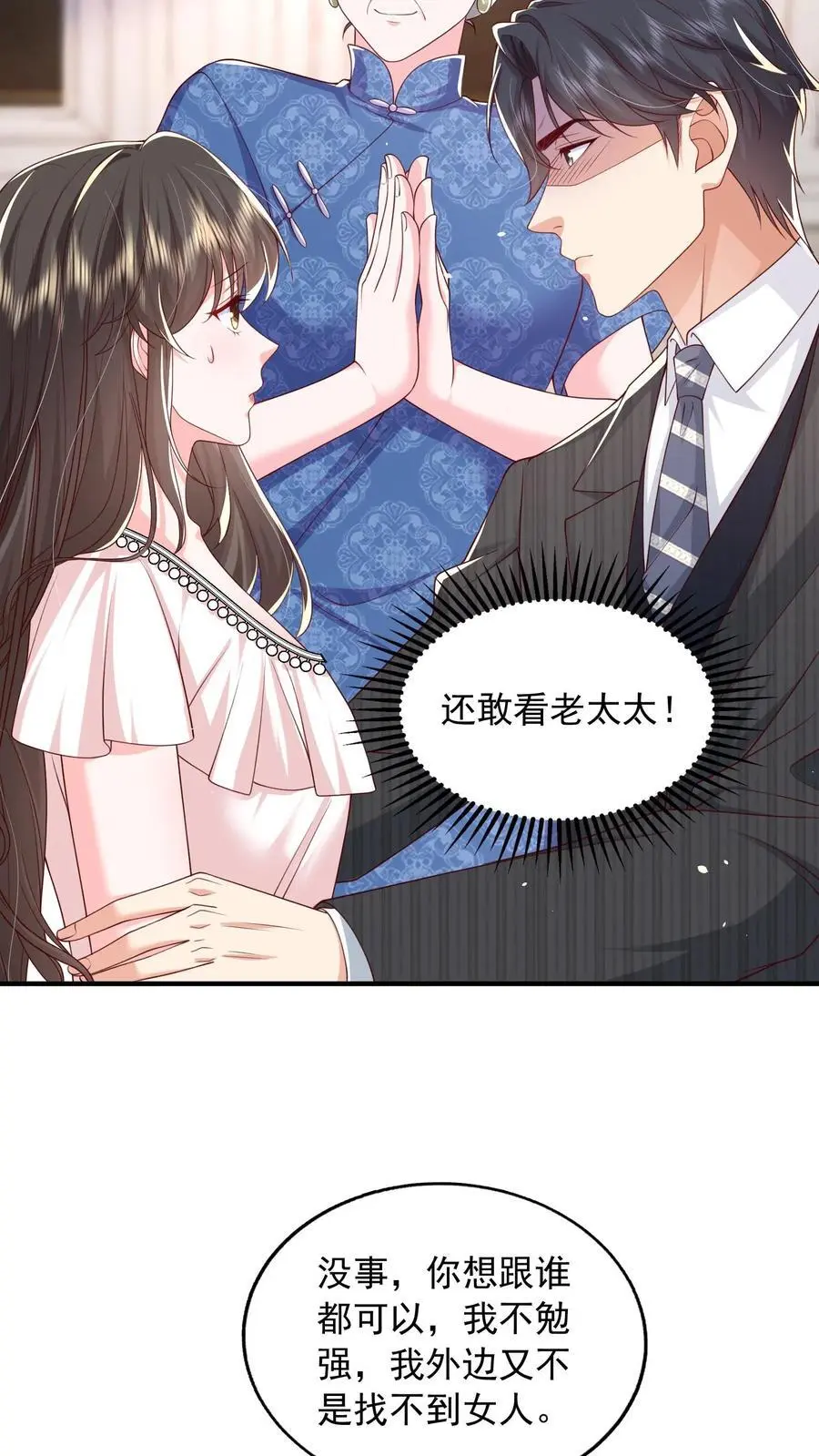 第152话 说，你想跟谁 第14页