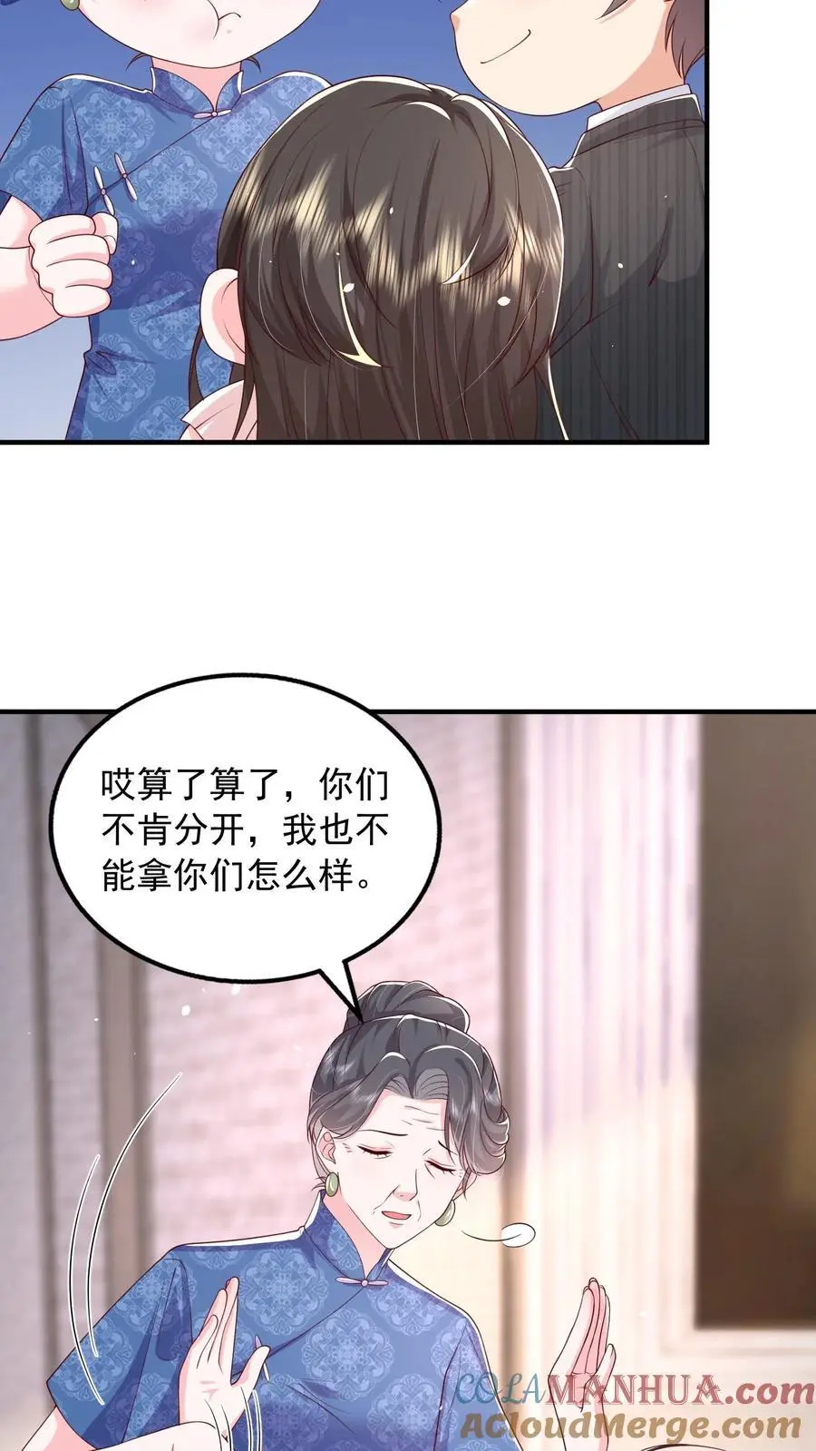 第152话 说，你想跟谁 第17页