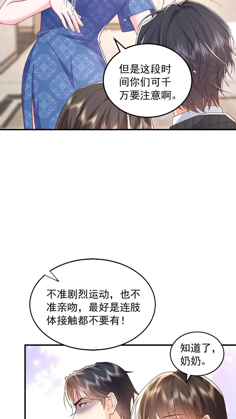 第152话 说，你想跟谁 第18页