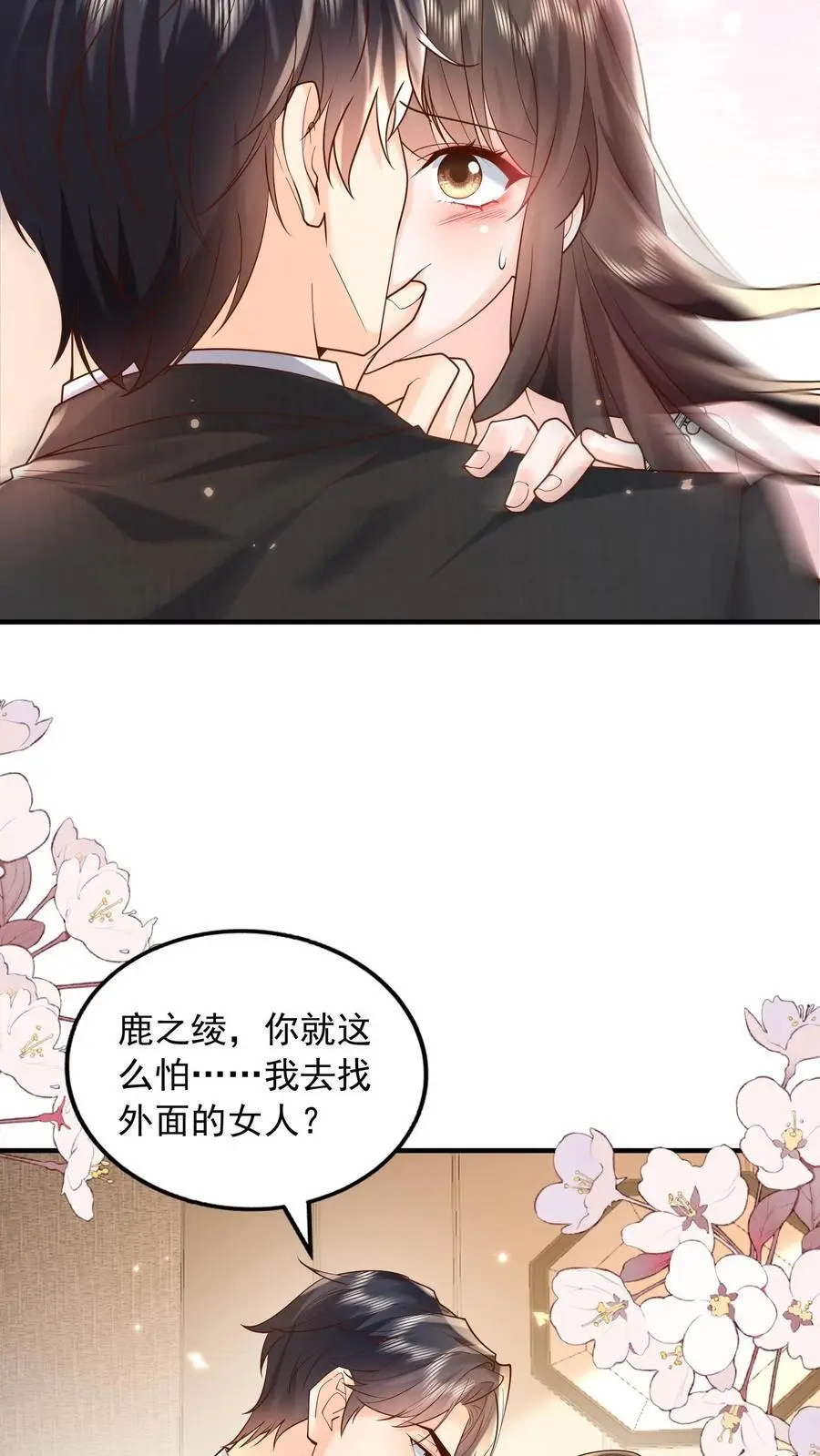 第152话 说，你想跟谁 第20页