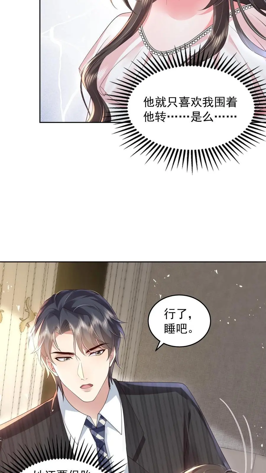 第153话 不急，我就在这里等 第8页