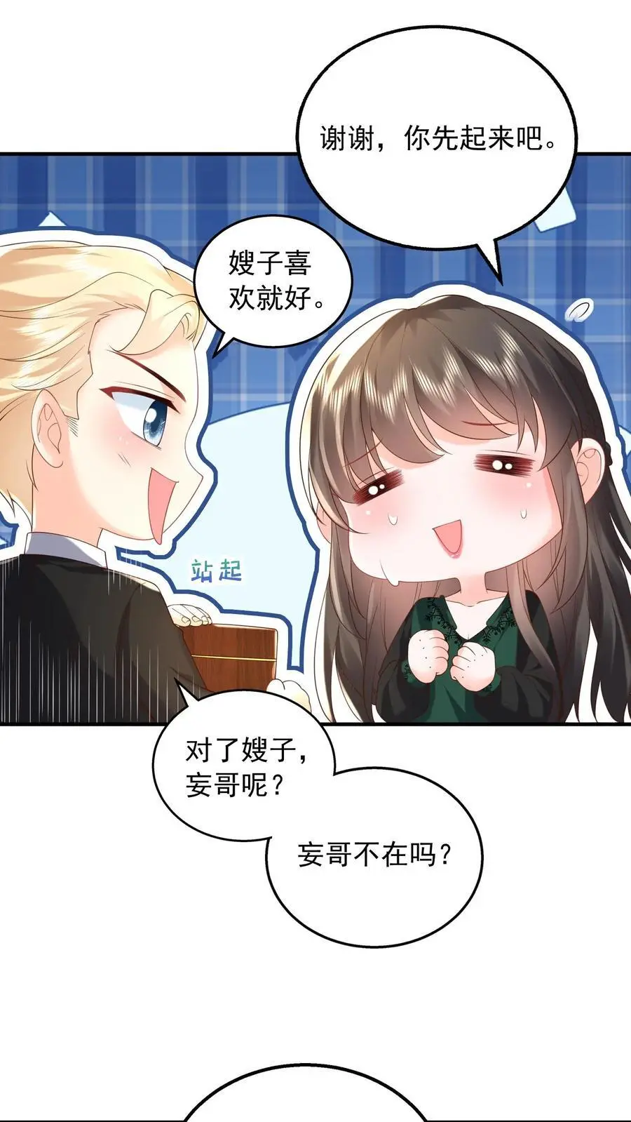第153话 不急，我就在这里等 第14页