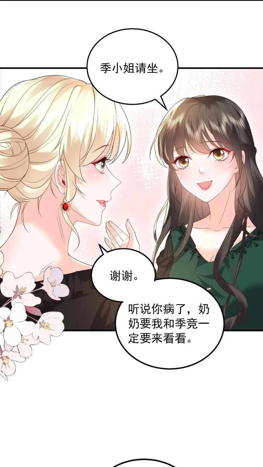 第153话 不急，我就在这里等 第16页