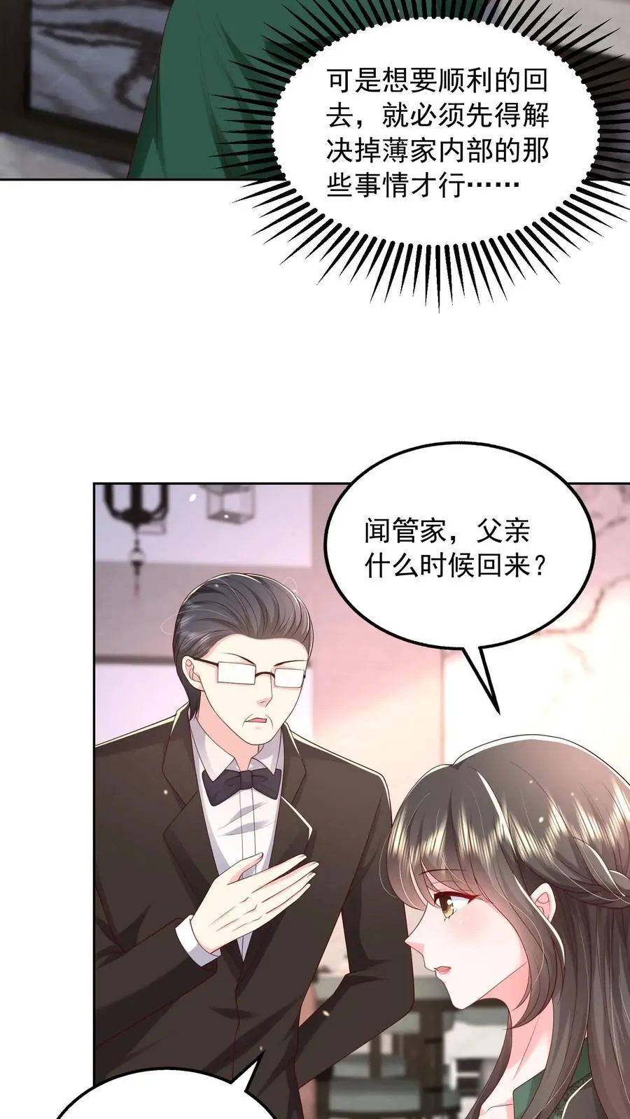 第153话 不急，我就在这里等 第24页