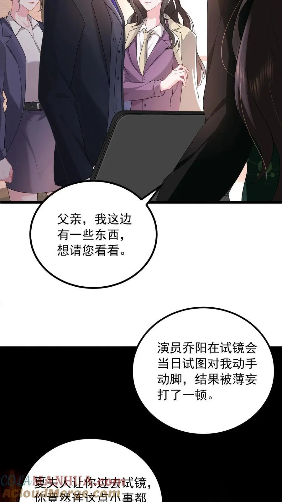 第154话 清算两个小妈 第5页