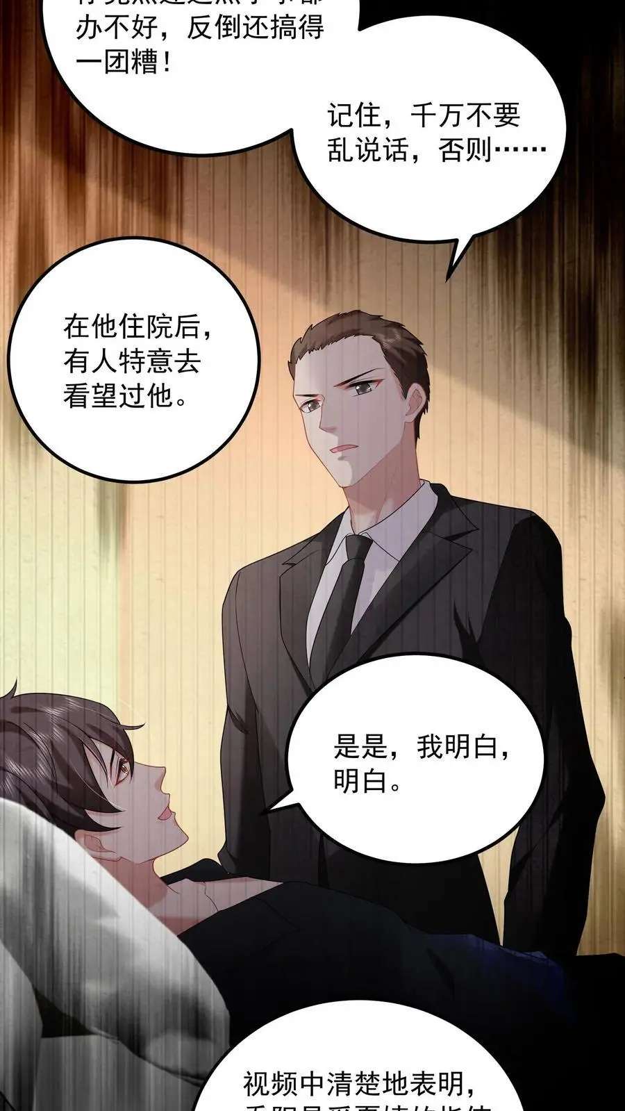 第154话 清算两个小妈 第6页