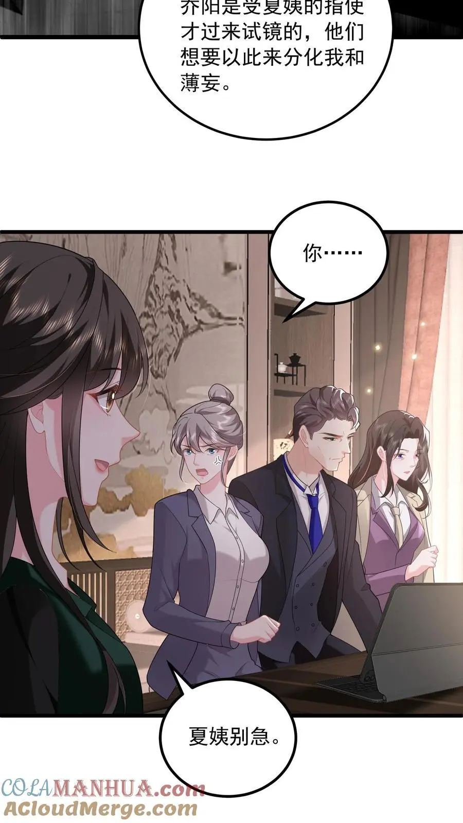 第154话 清算两个小妈 第7页