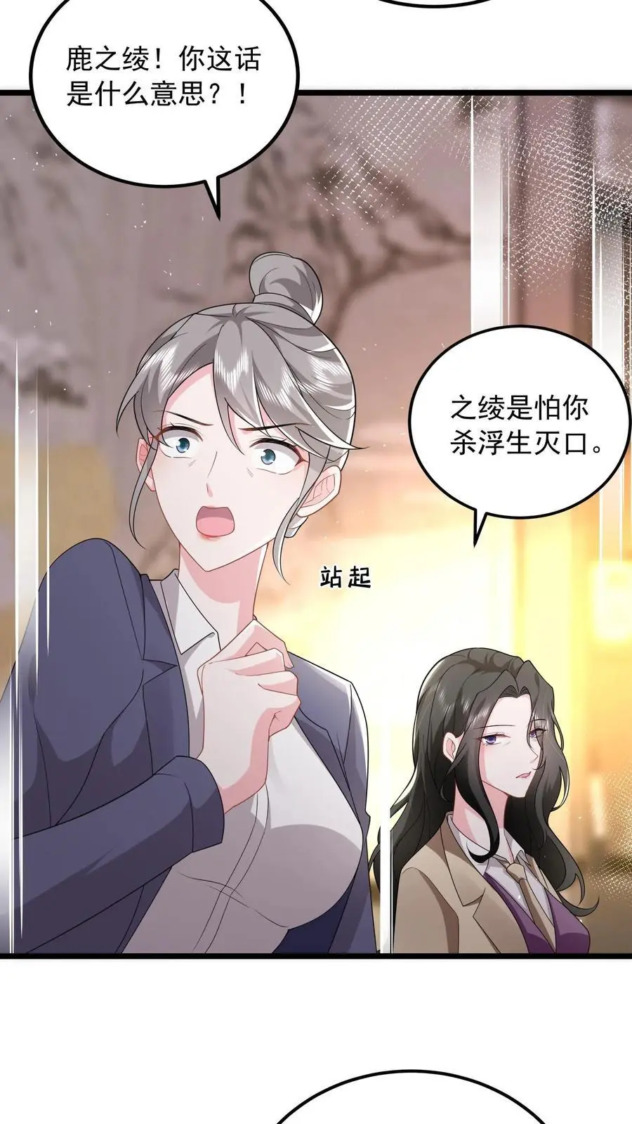 第154话 清算两个小妈 第10页