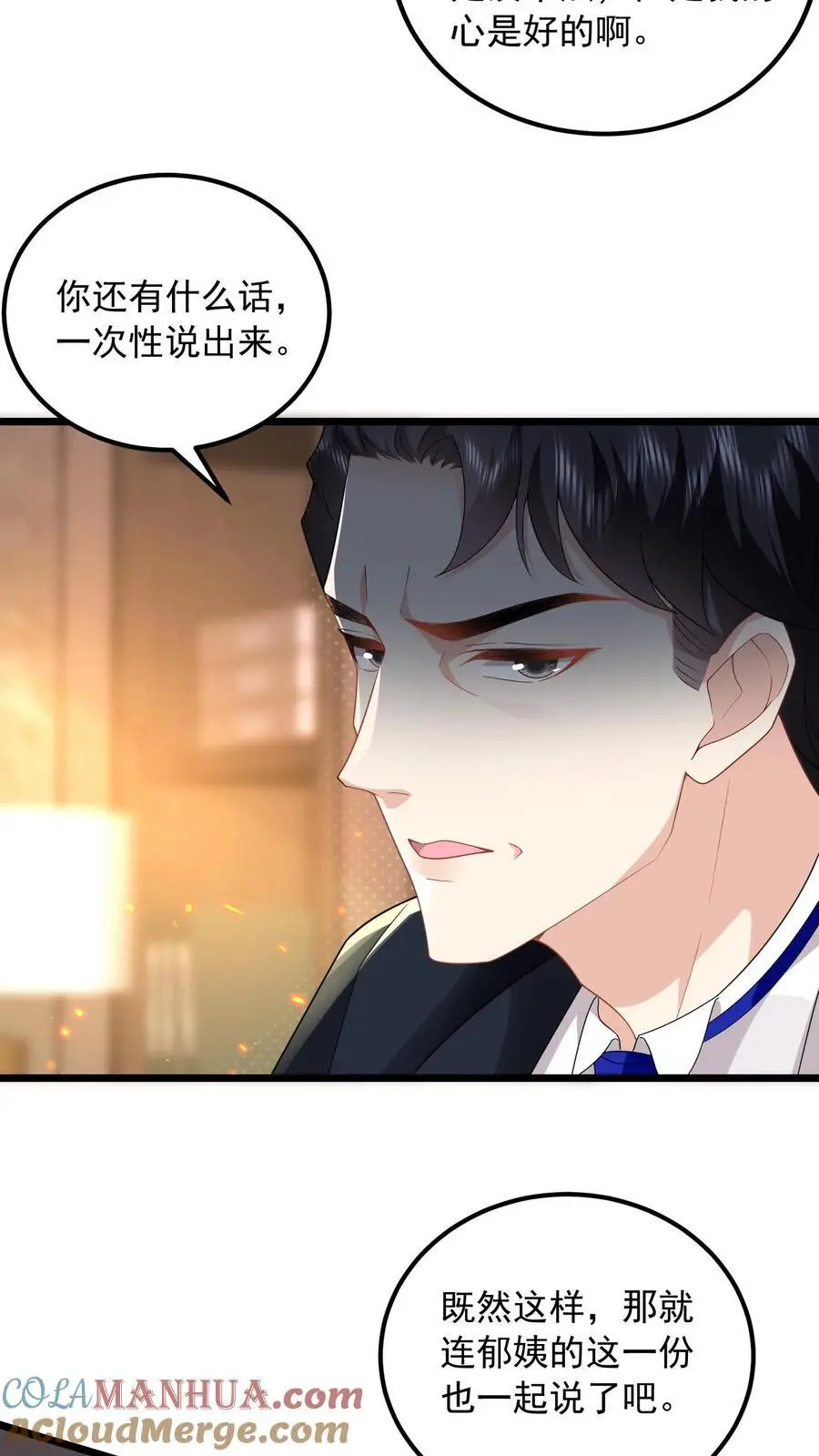 第154话 清算两个小妈 第13页