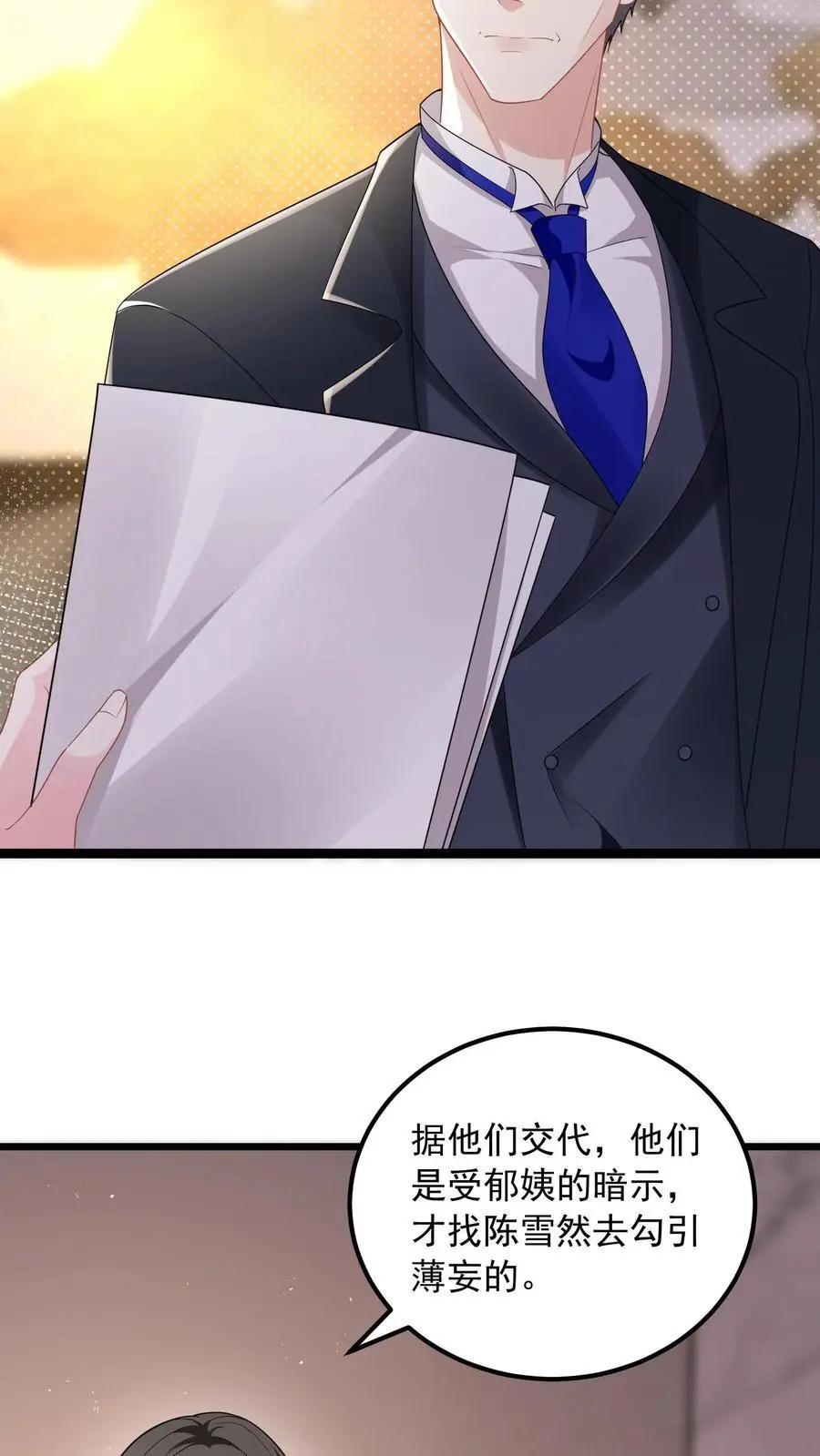 第154话 清算两个小妈 第16页