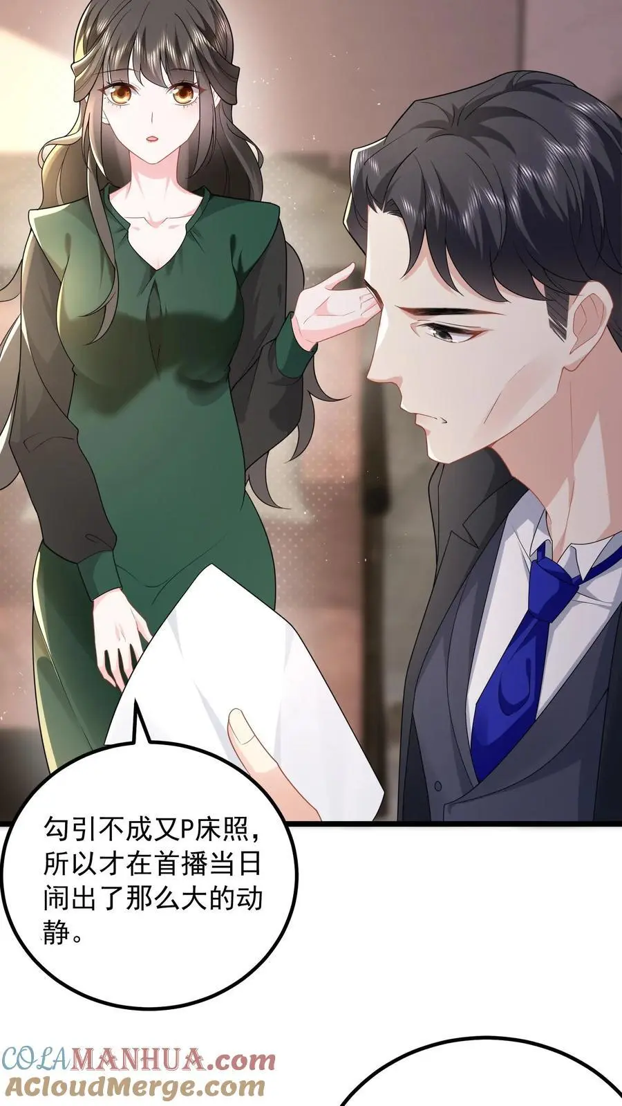 第154话 清算两个小妈 第17页