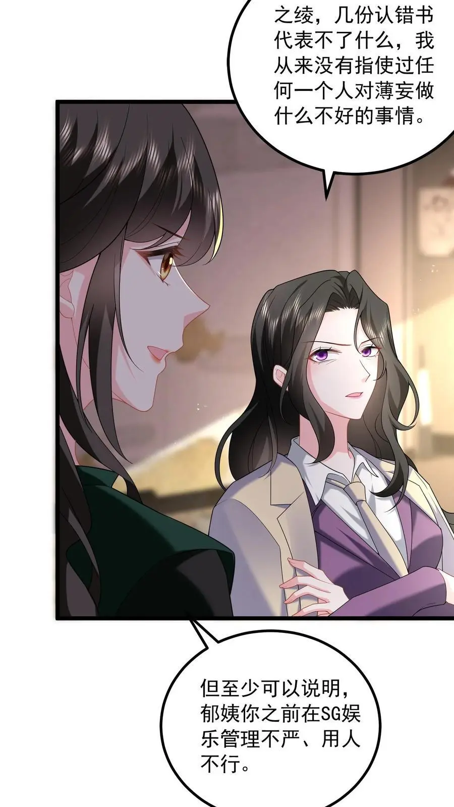 第154话 清算两个小妈 第18页