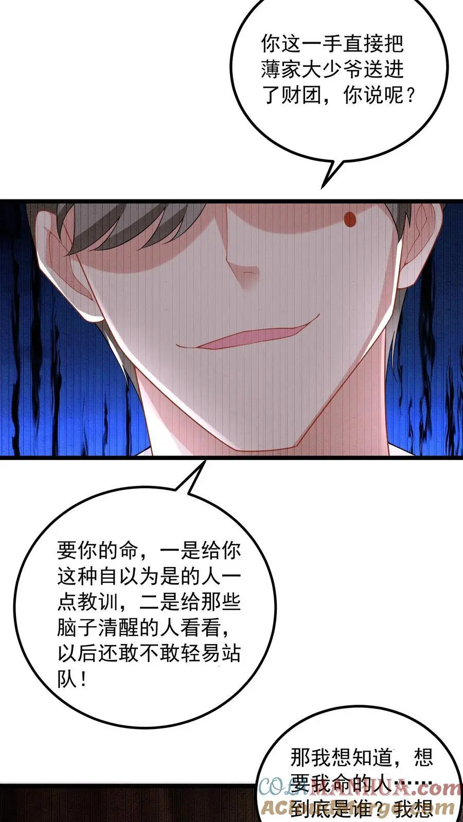 第154话 清算两个小妈 第21页