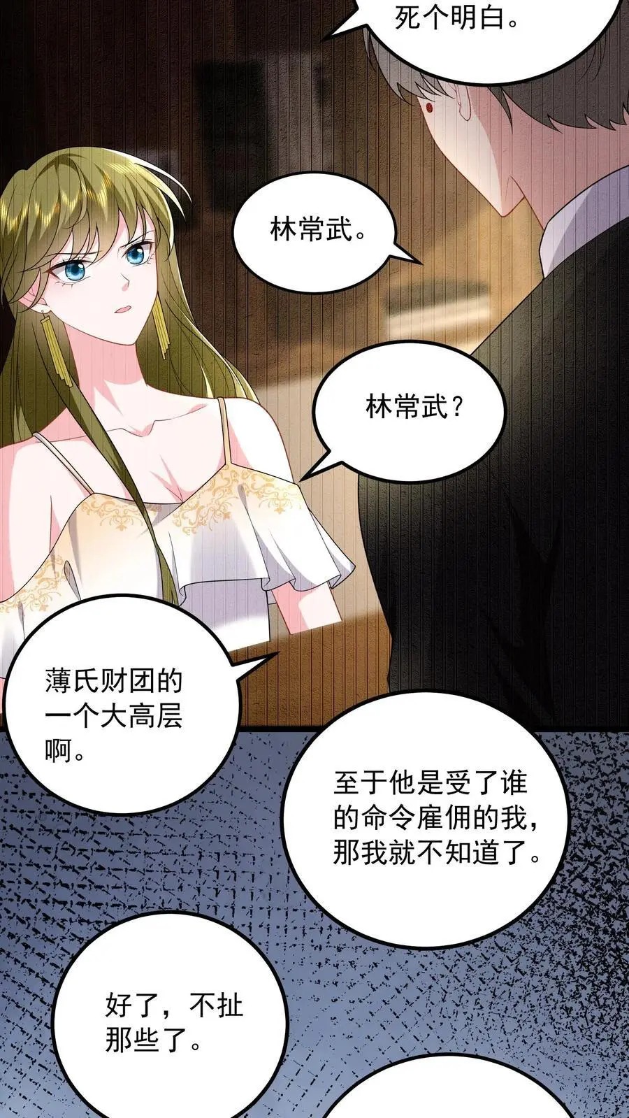 第154话 清算两个小妈 第22页