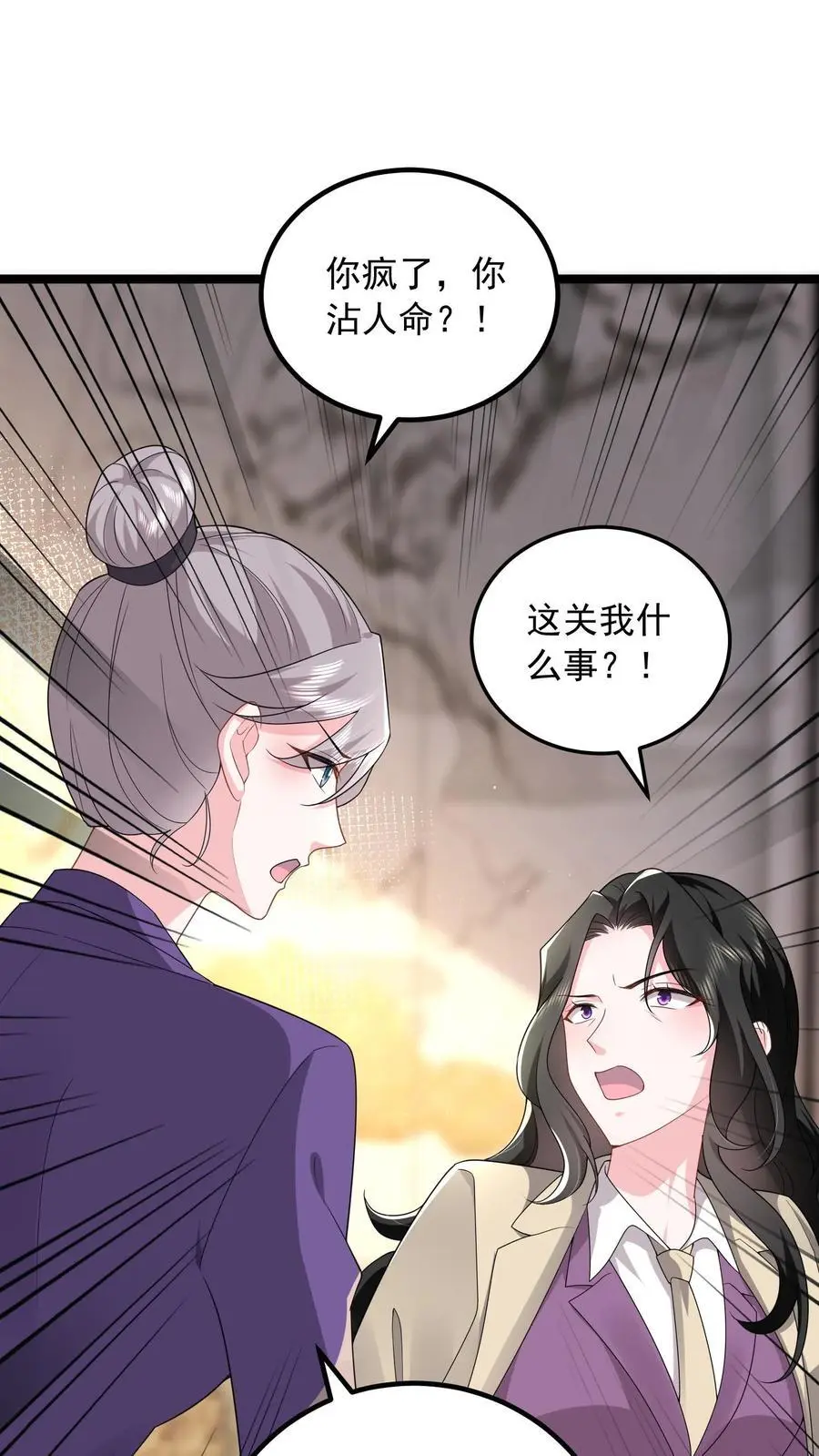 第154话 清算两个小妈 第26页