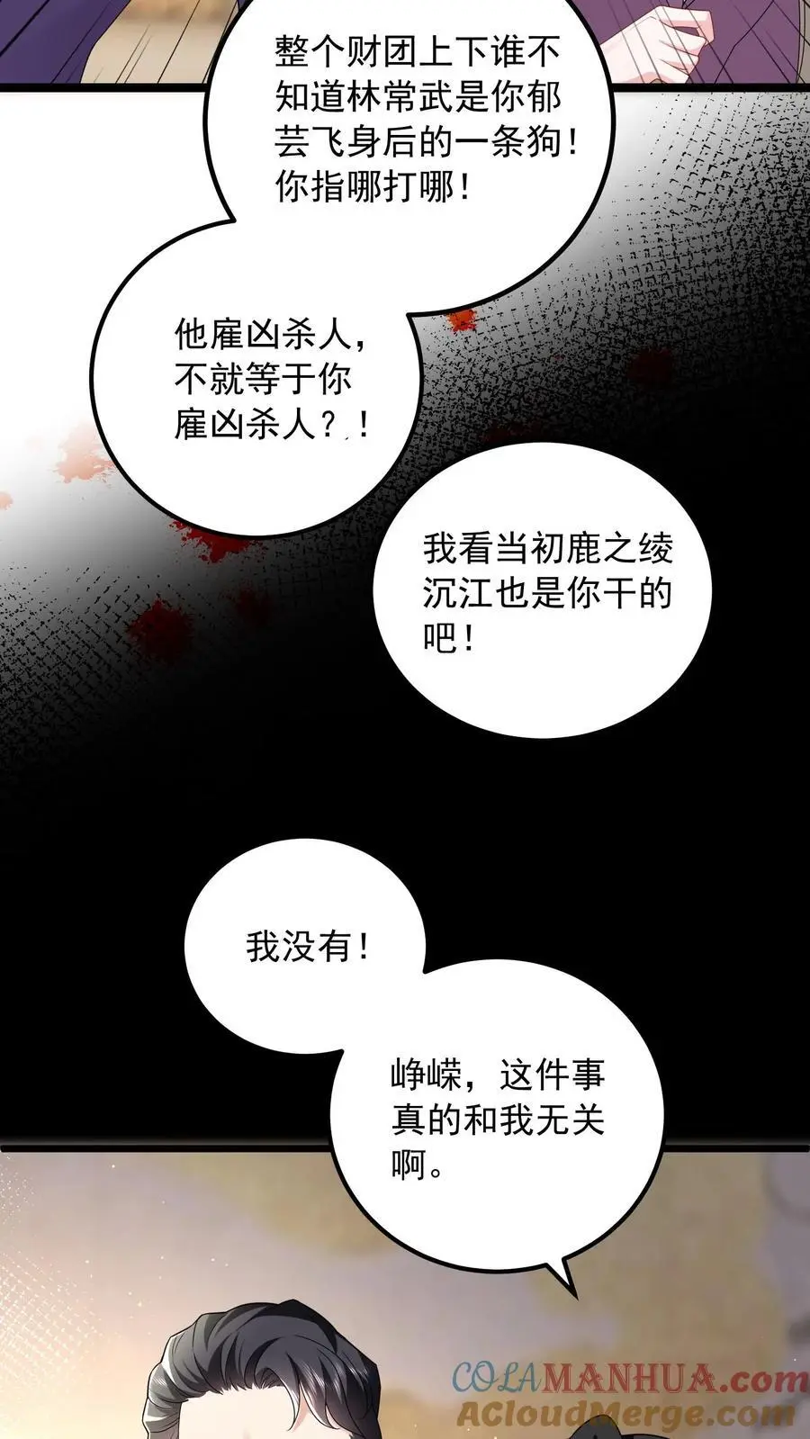 第154话 清算两个小妈 第27页