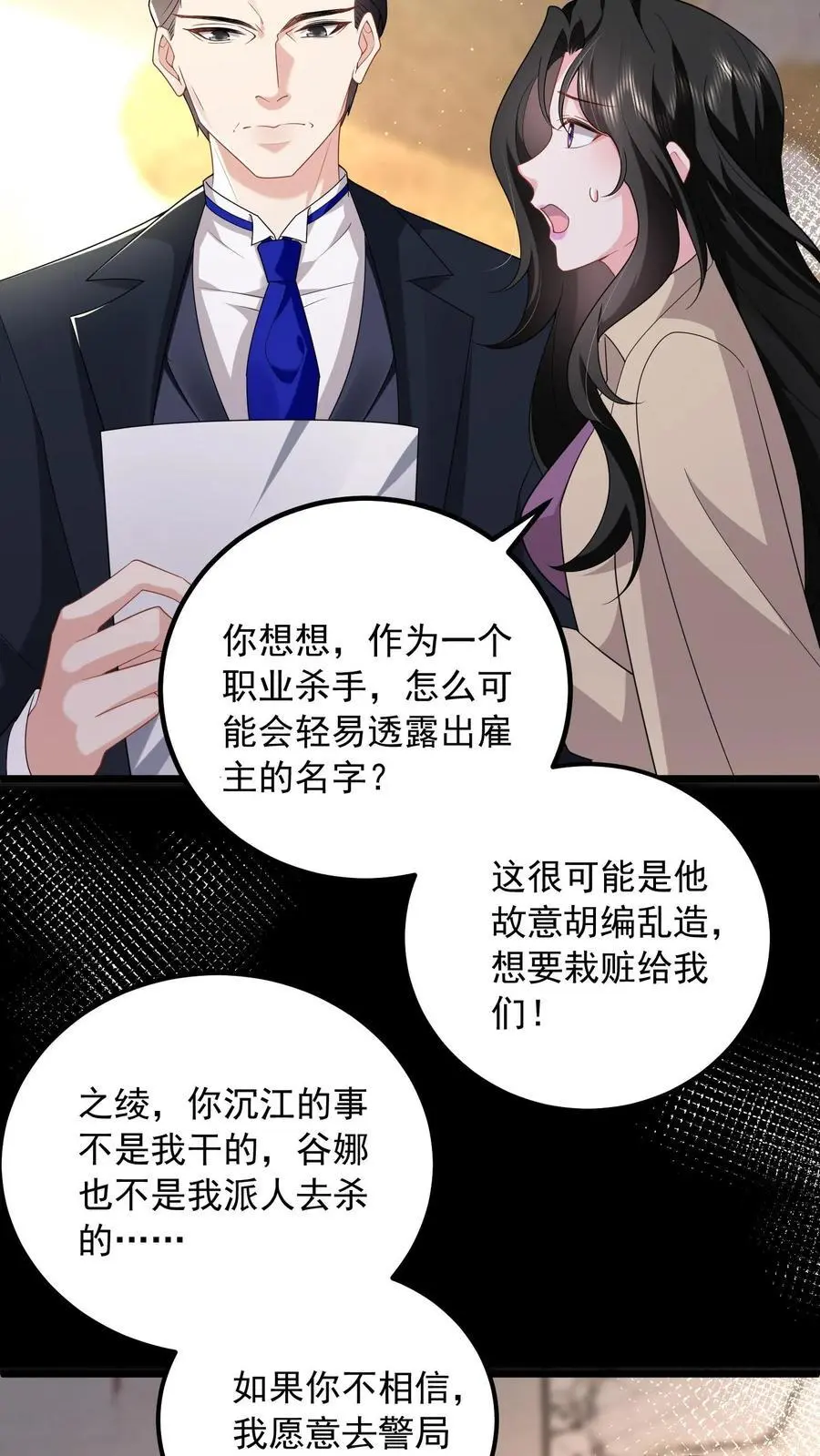 第154话 清算两个小妈 第28页