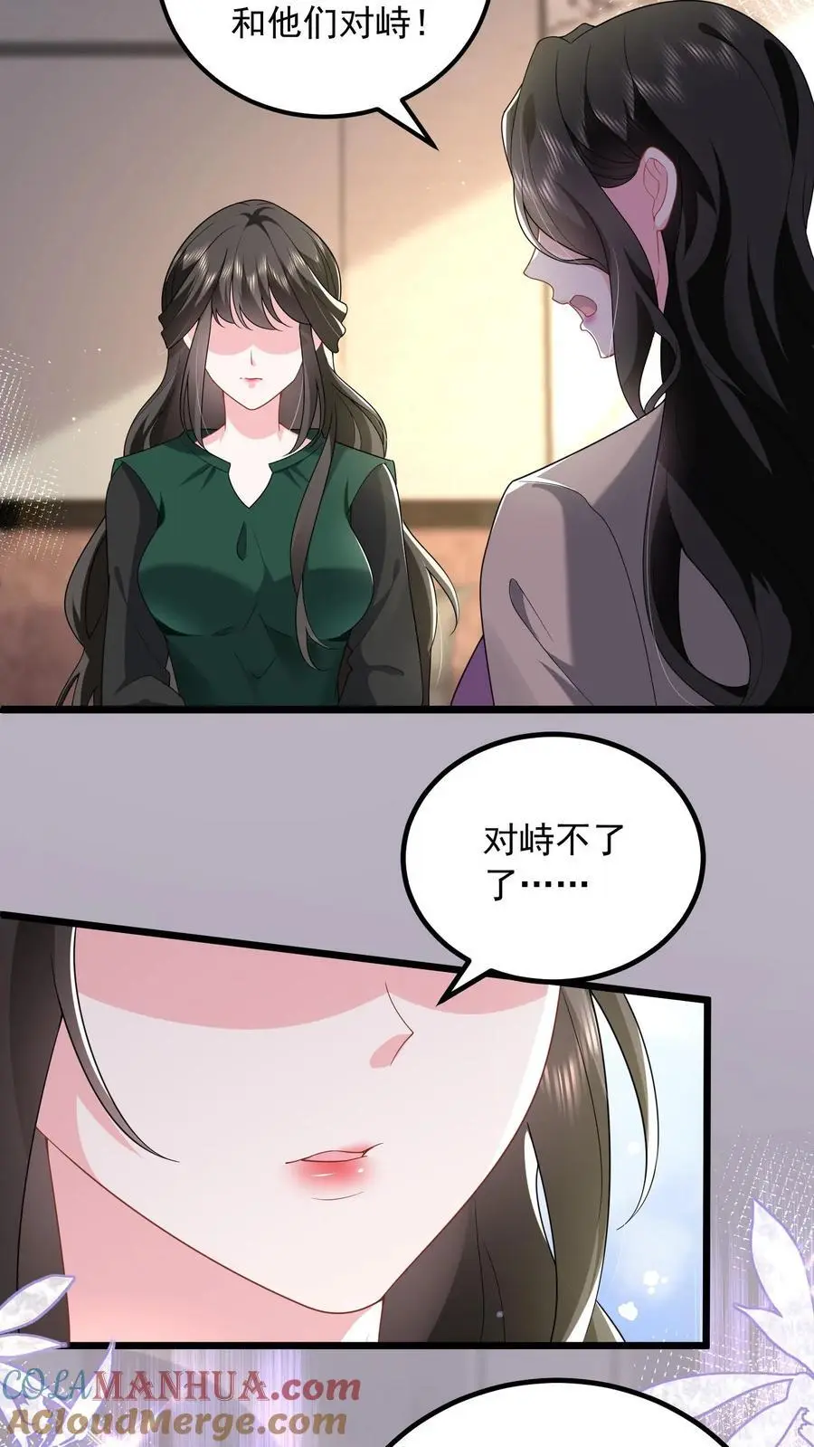 第154话 清算两个小妈 第29页