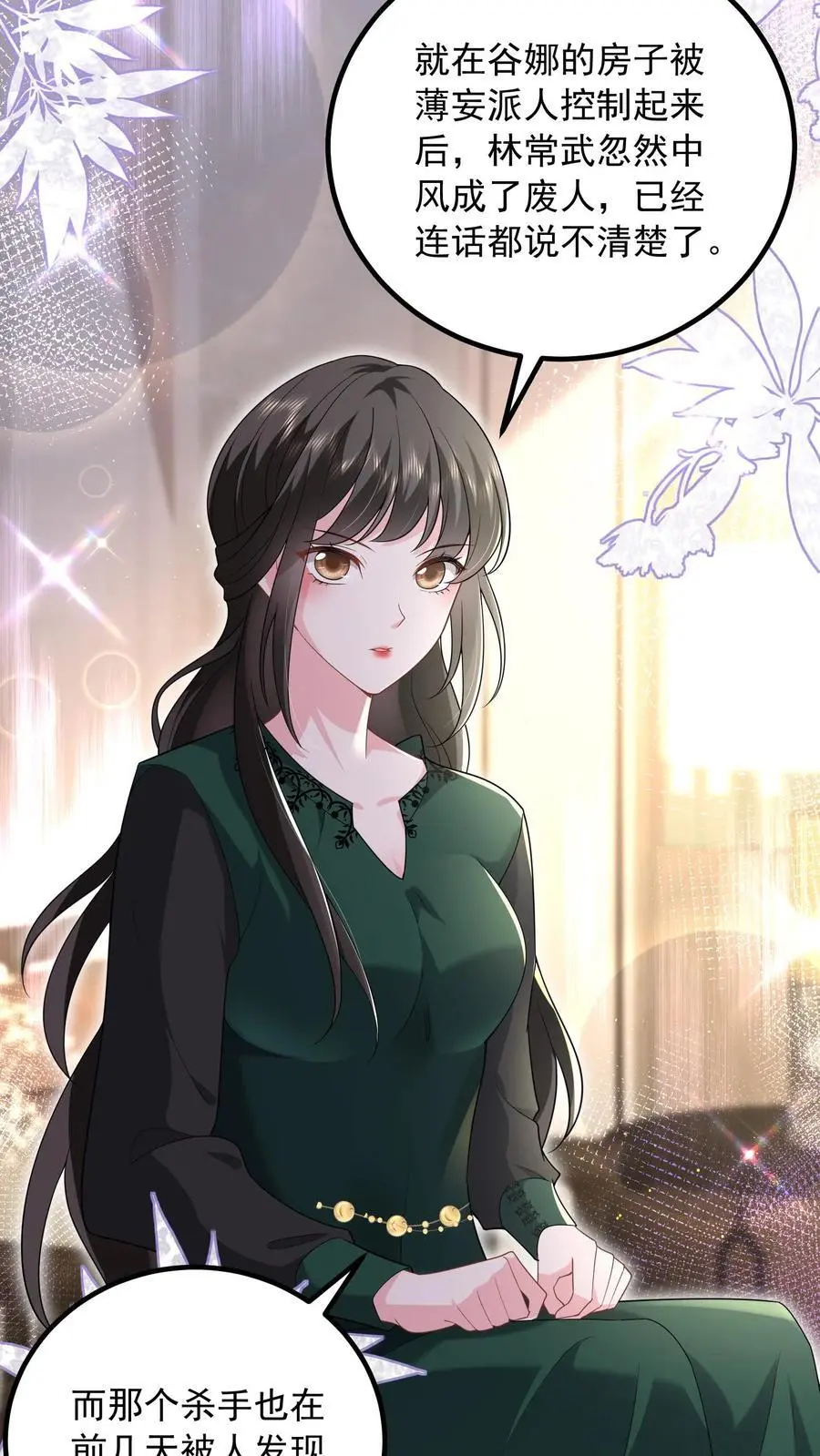 第154话 清算两个小妈 第30页