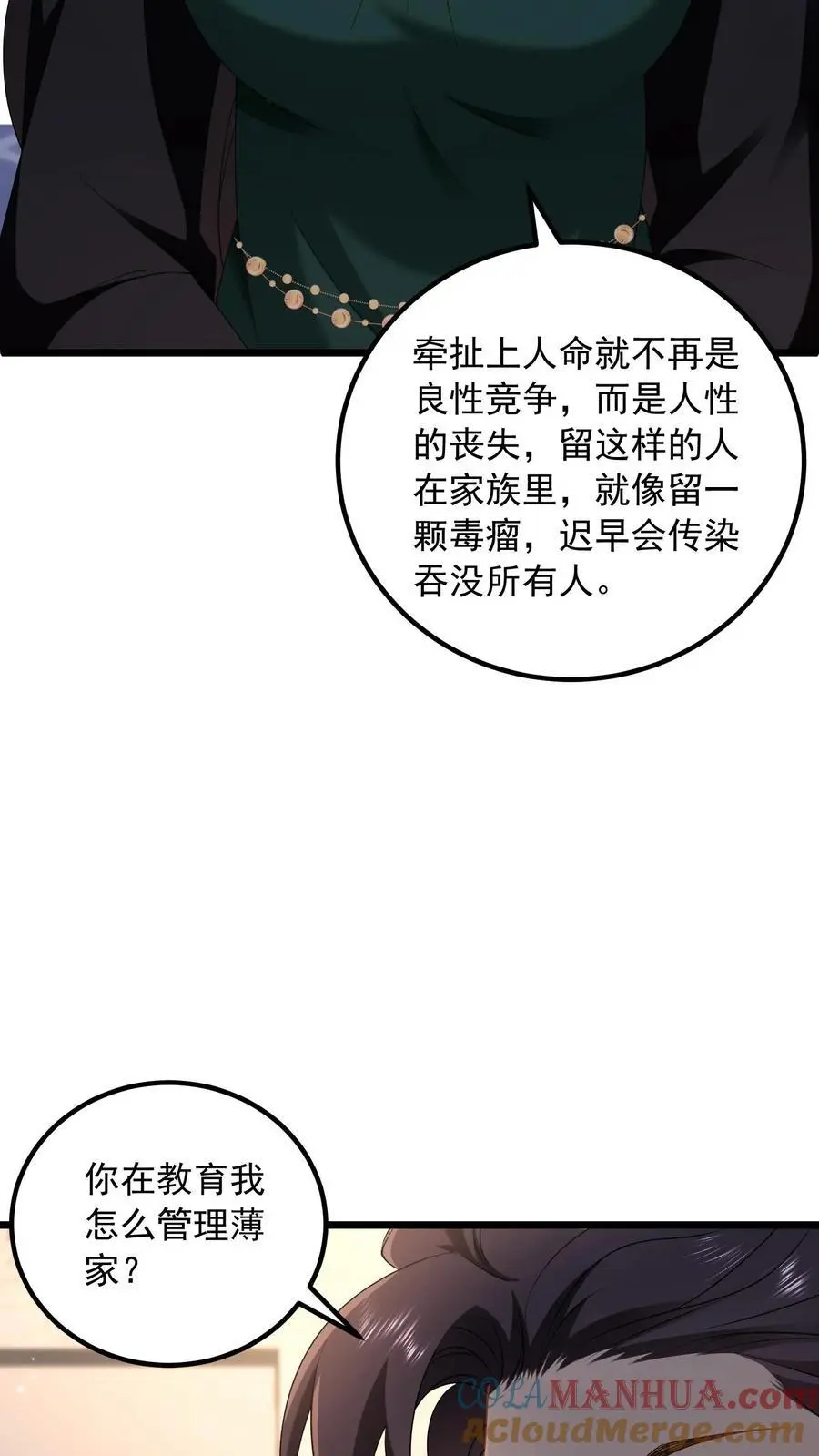 第155话 你，真的敢吗？ 第9页