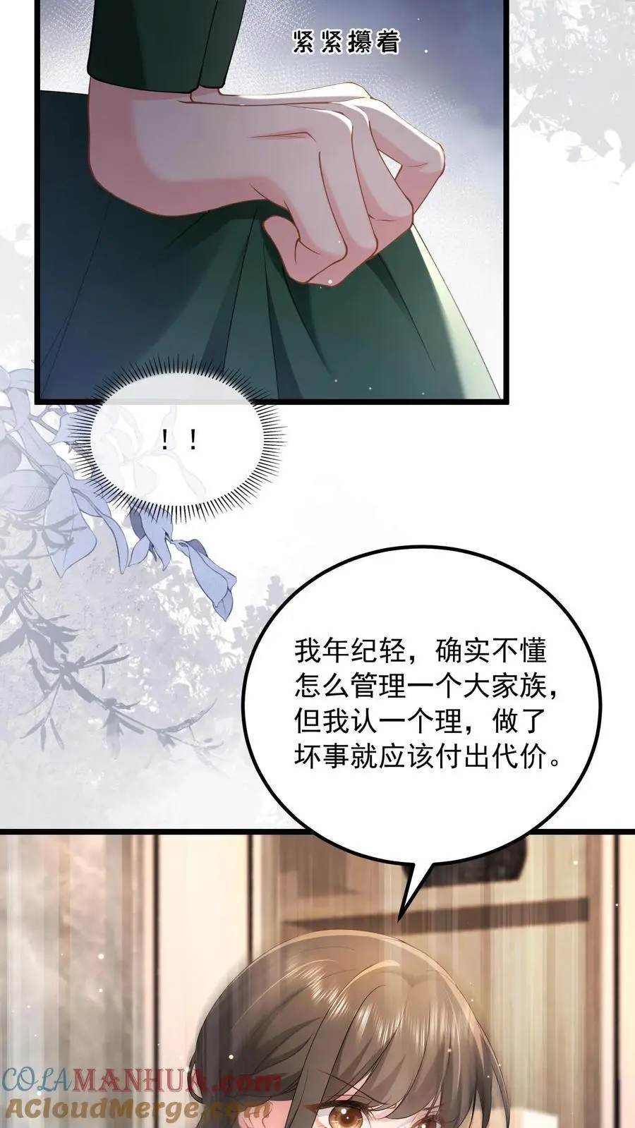 第155话 你，真的敢吗？ 第11页