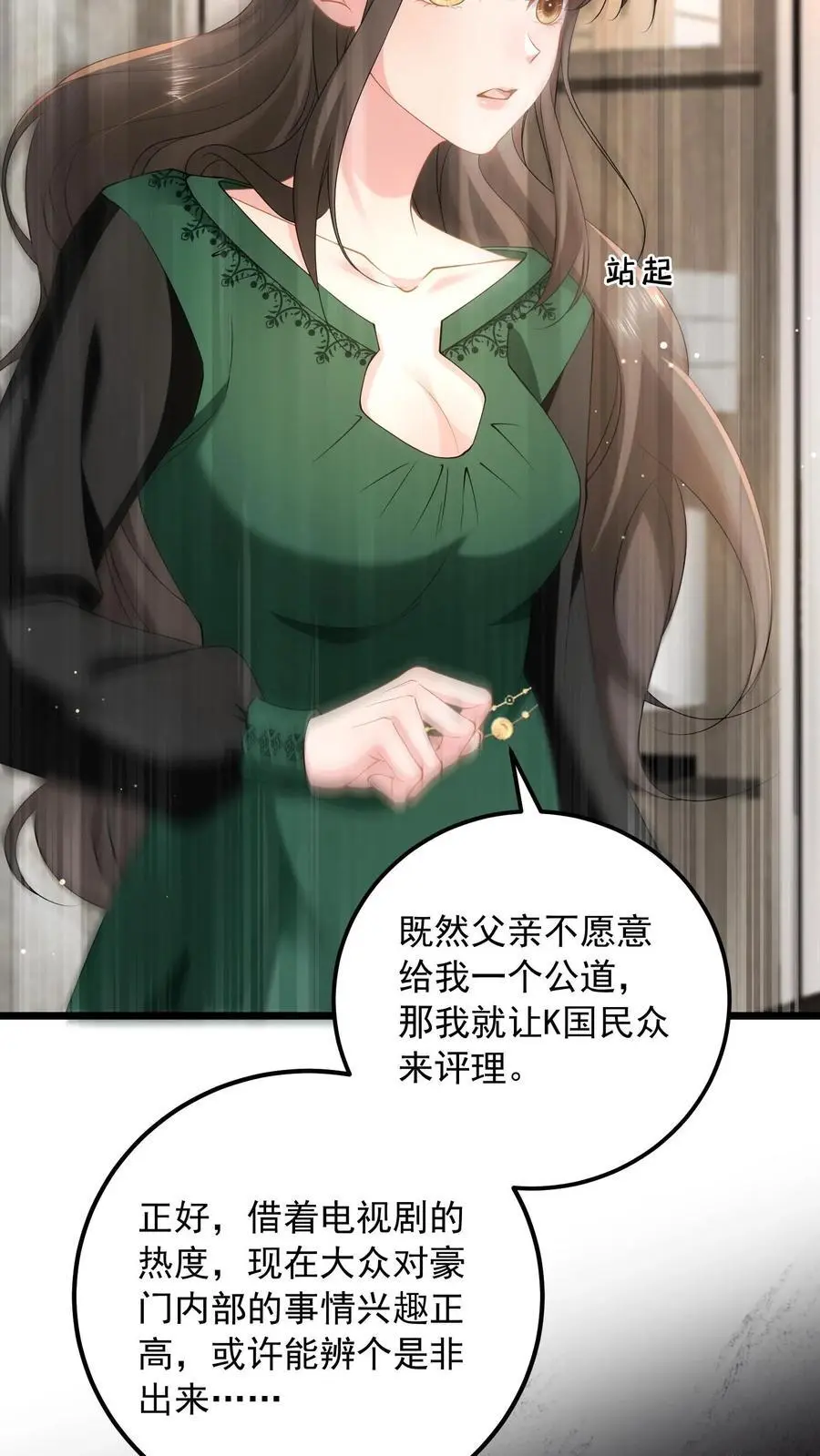 第155话 你，真的敢吗？ 第12页
