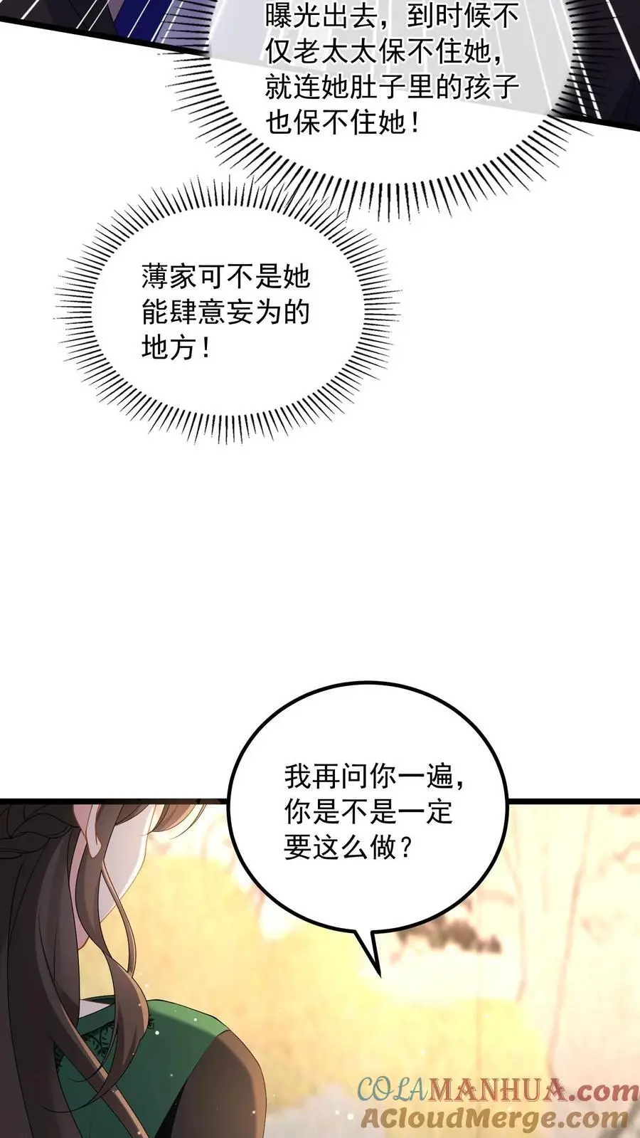 第155话 你，真的敢吗？ 第17页