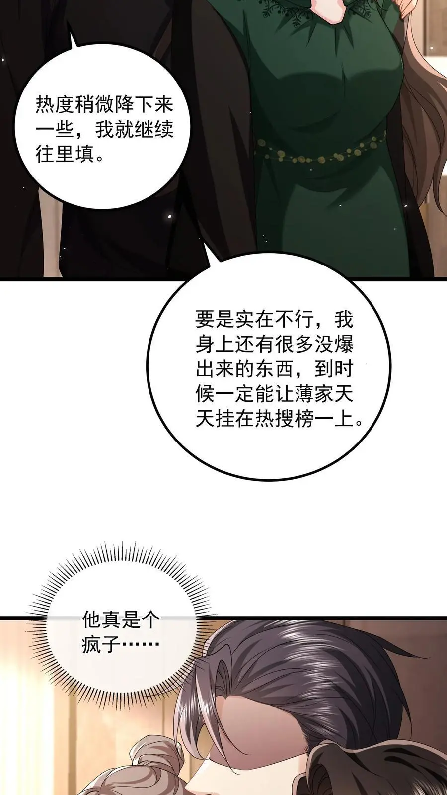 第156话 只要我不死，你们就别想赢 第4页