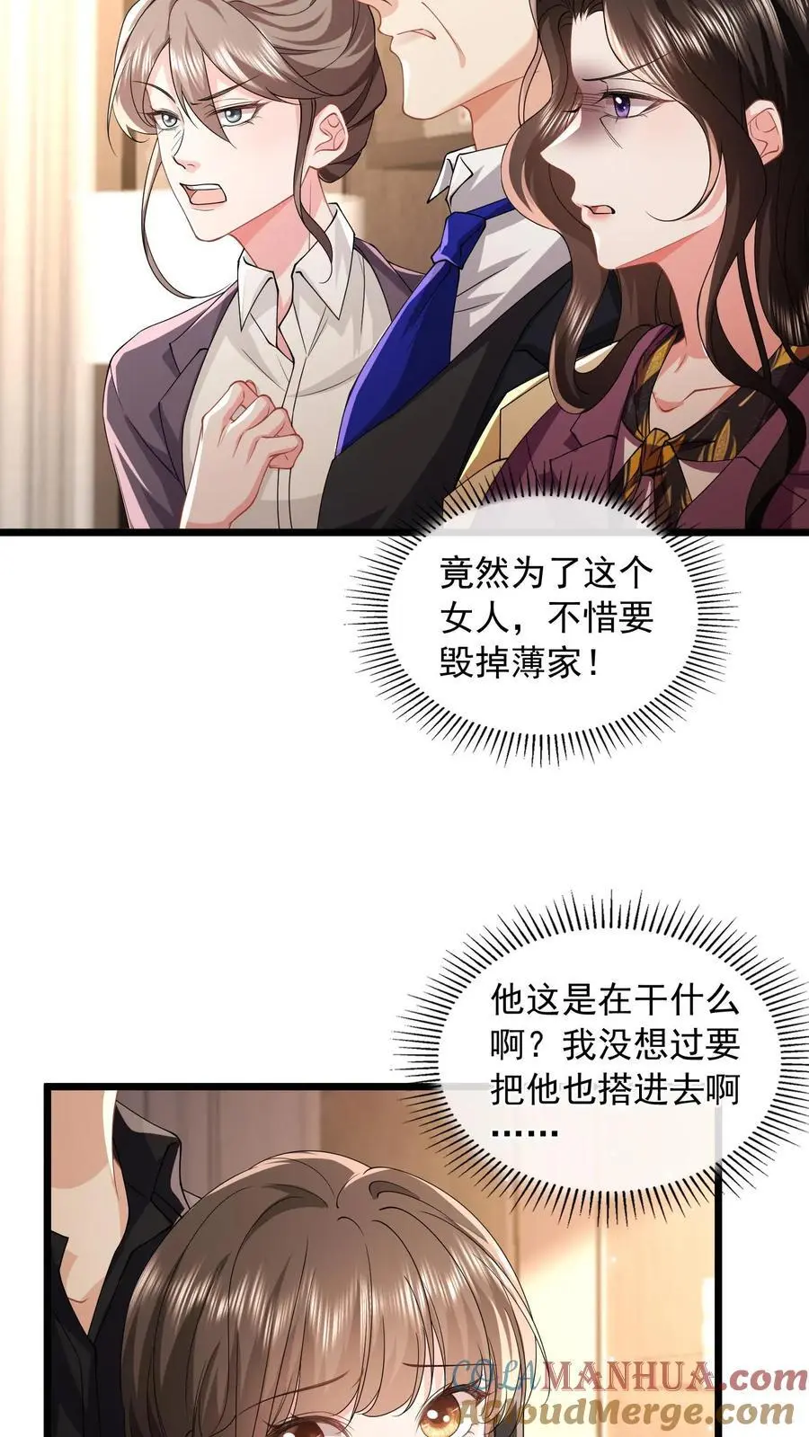 第156话 只要我不死，你们就别想赢 第5页