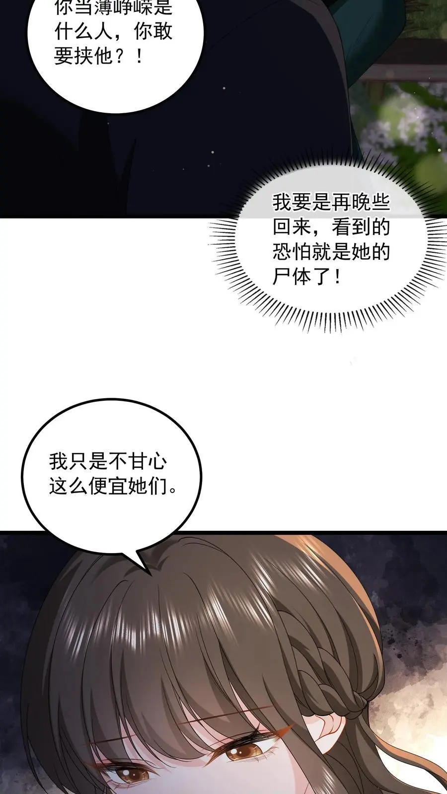 第156话 只要我不死，你们就别想赢 第20页