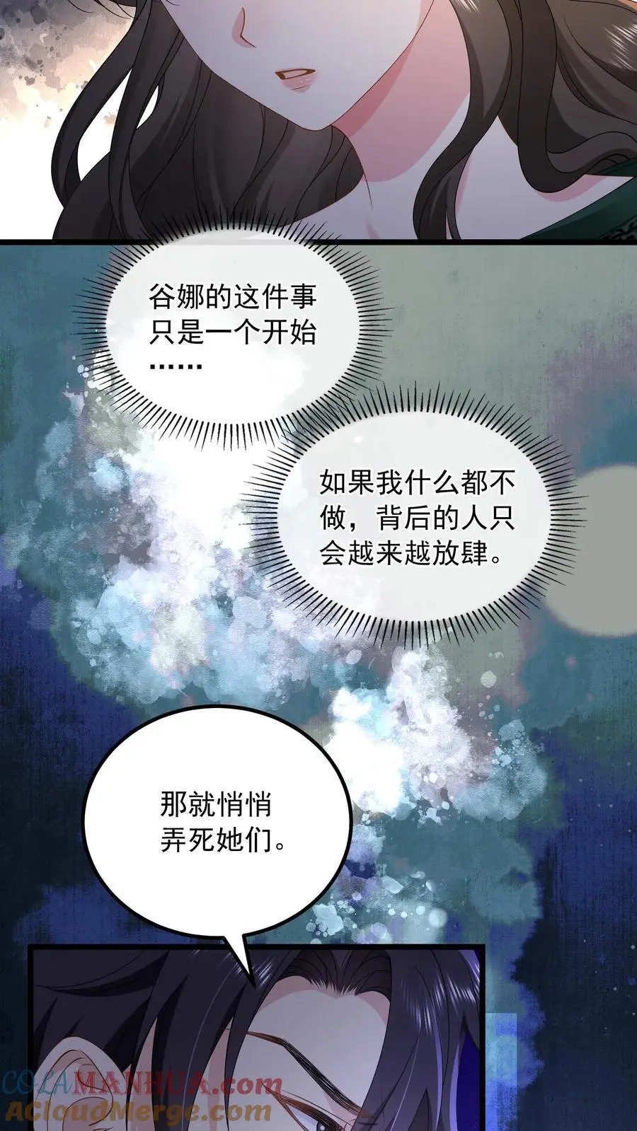 第156话 只要我不死，你们就别想赢 第21页