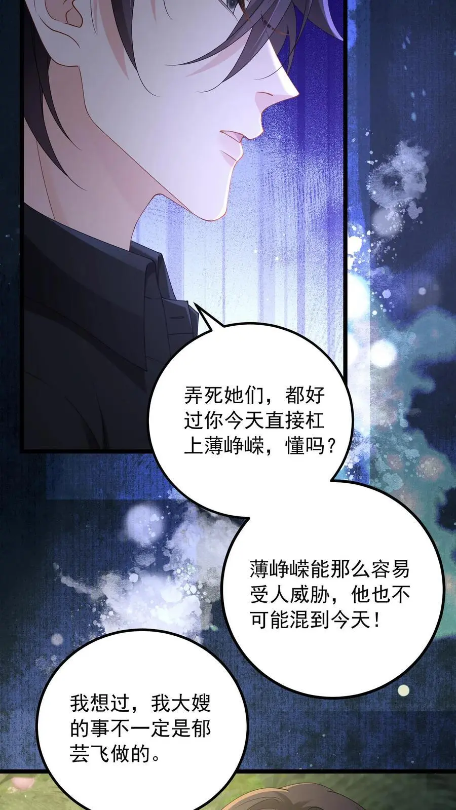 第156话 只要我不死，你们就别想赢 第22页