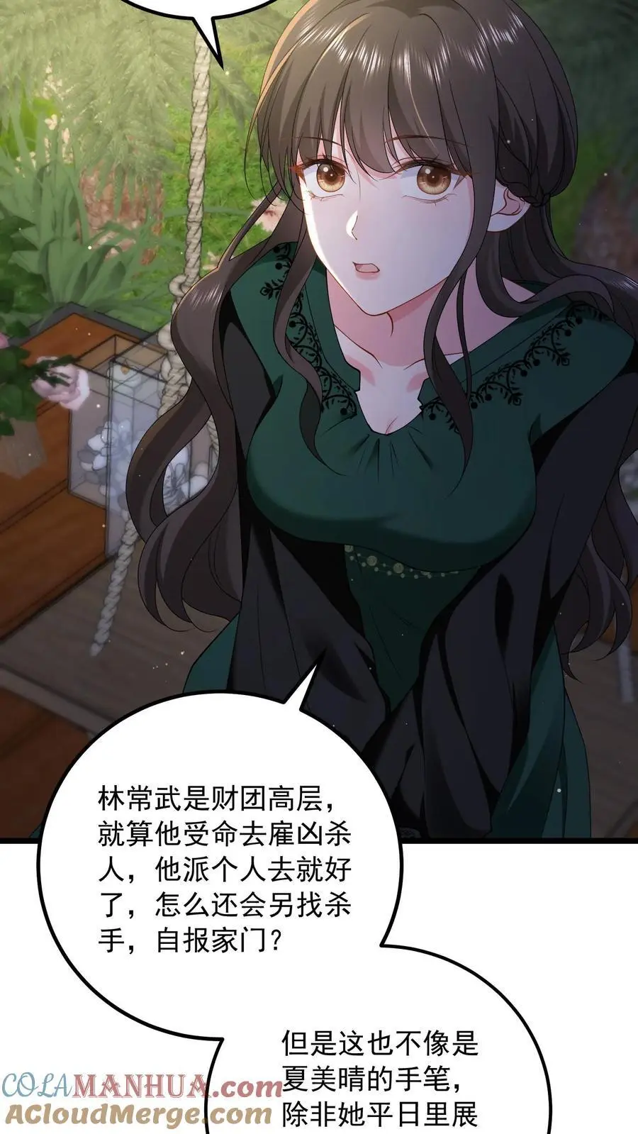第156话 只要我不死，你们就别想赢 第23页