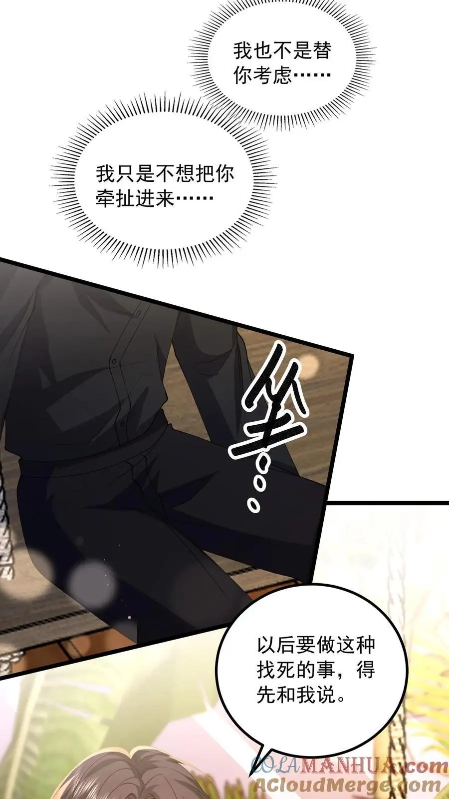 第157话 不想让他功亏一篑 第11页