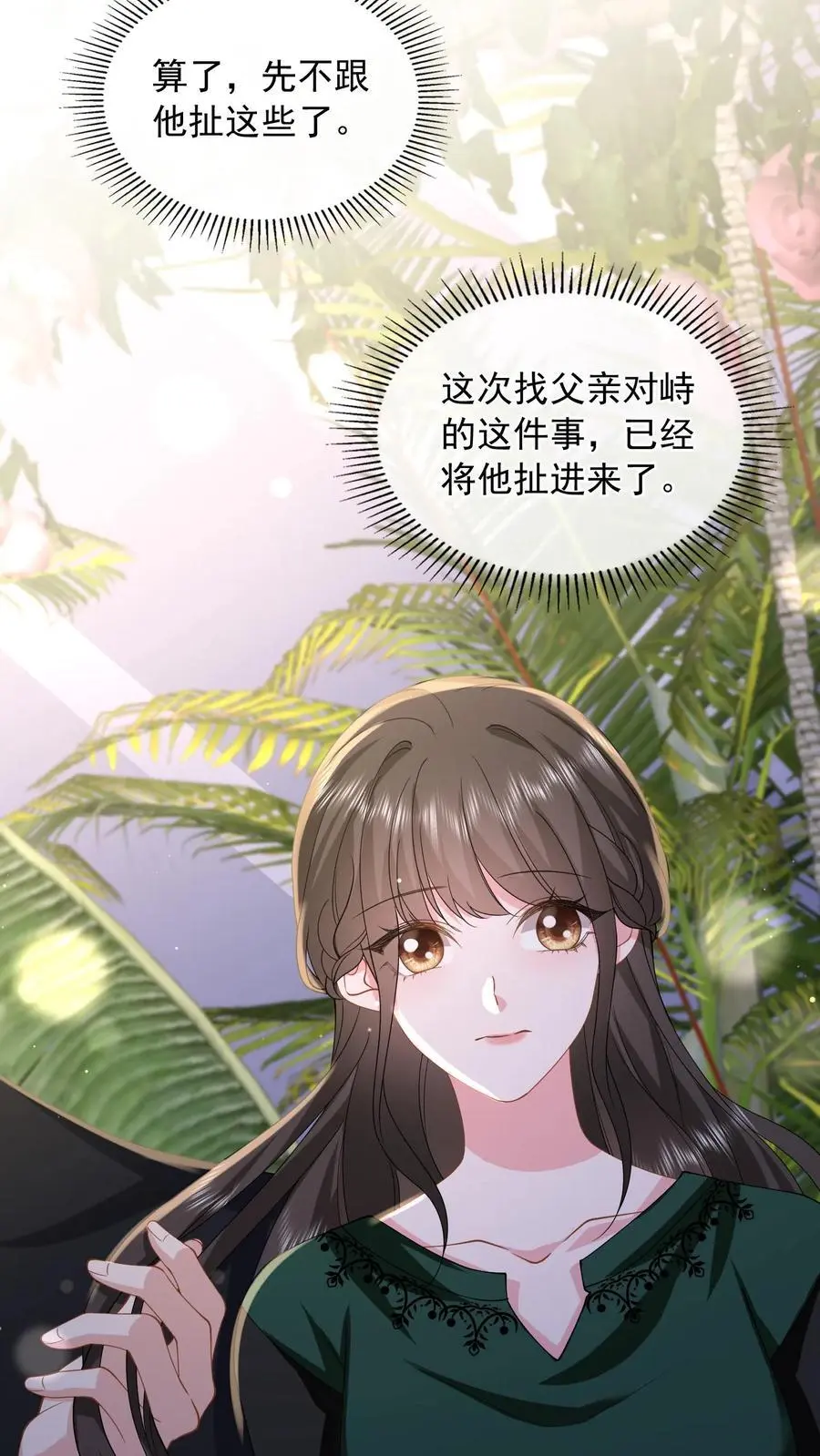 第157话 不想让他功亏一篑 第14页