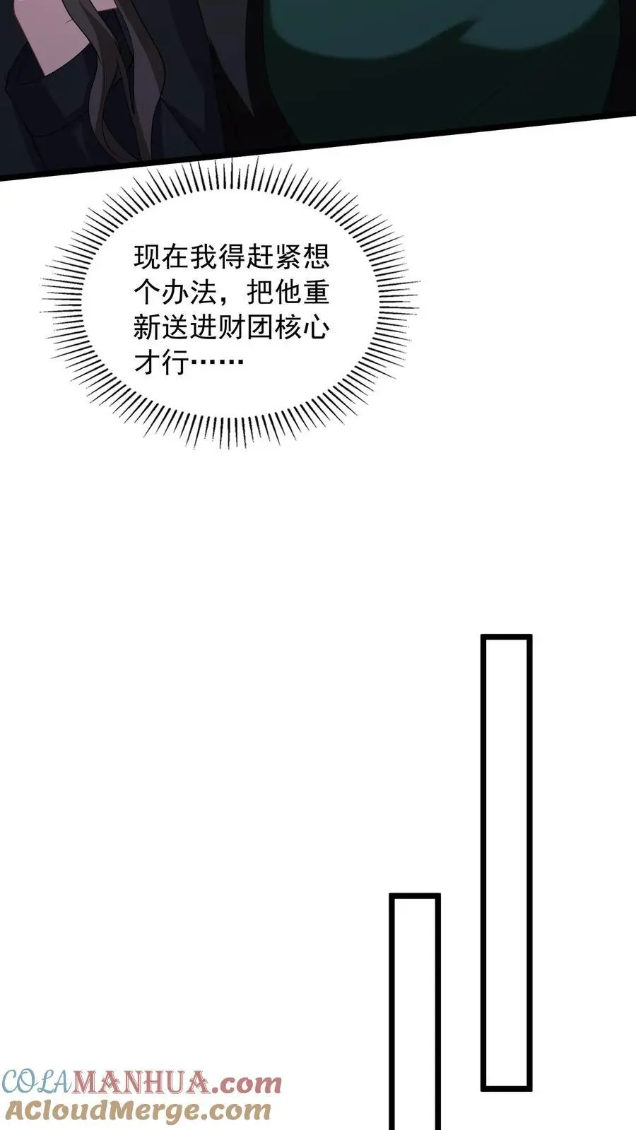 第157话 不想让他功亏一篑 第15页