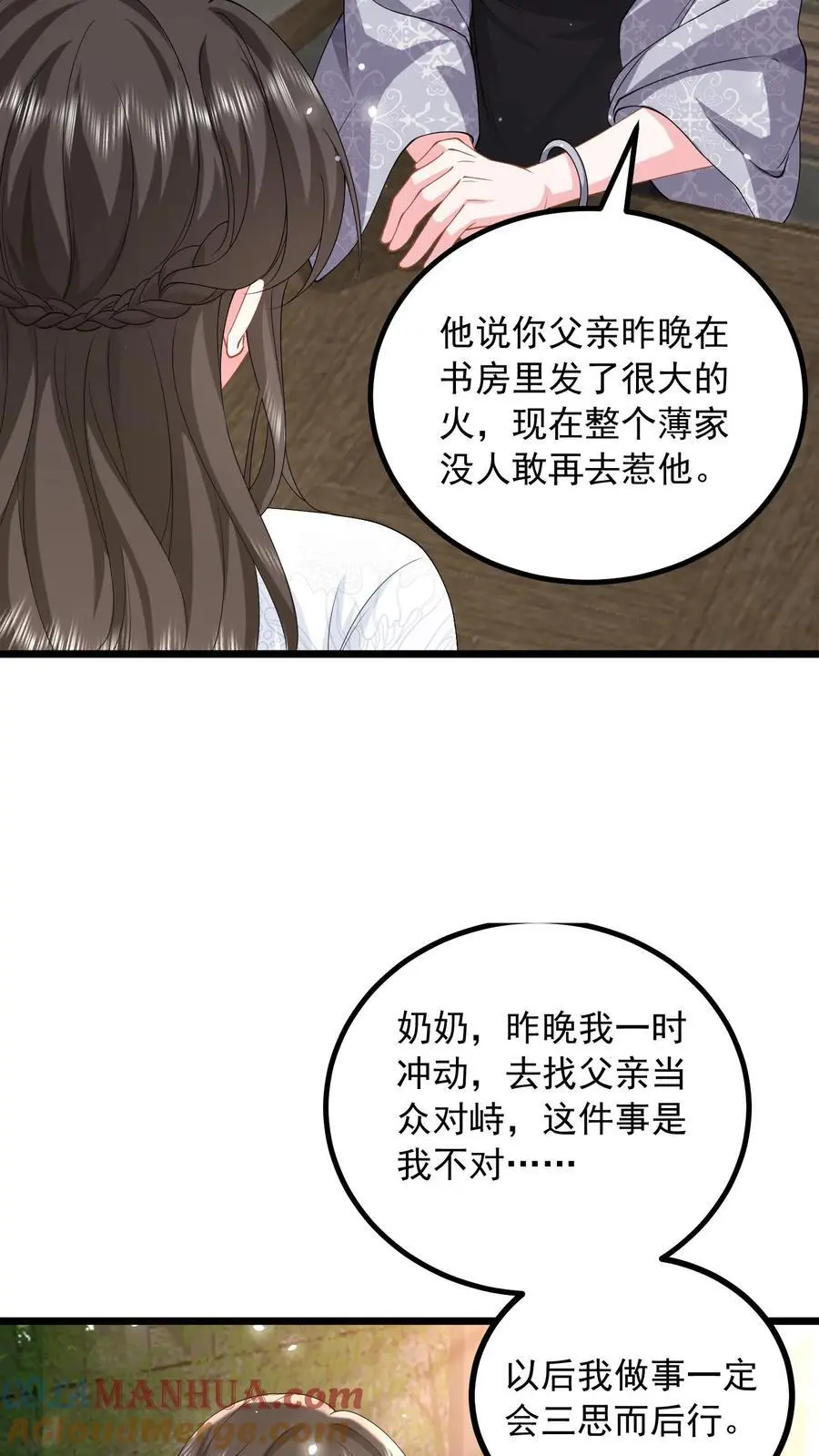第157话 不想让他功亏一篑 第17页