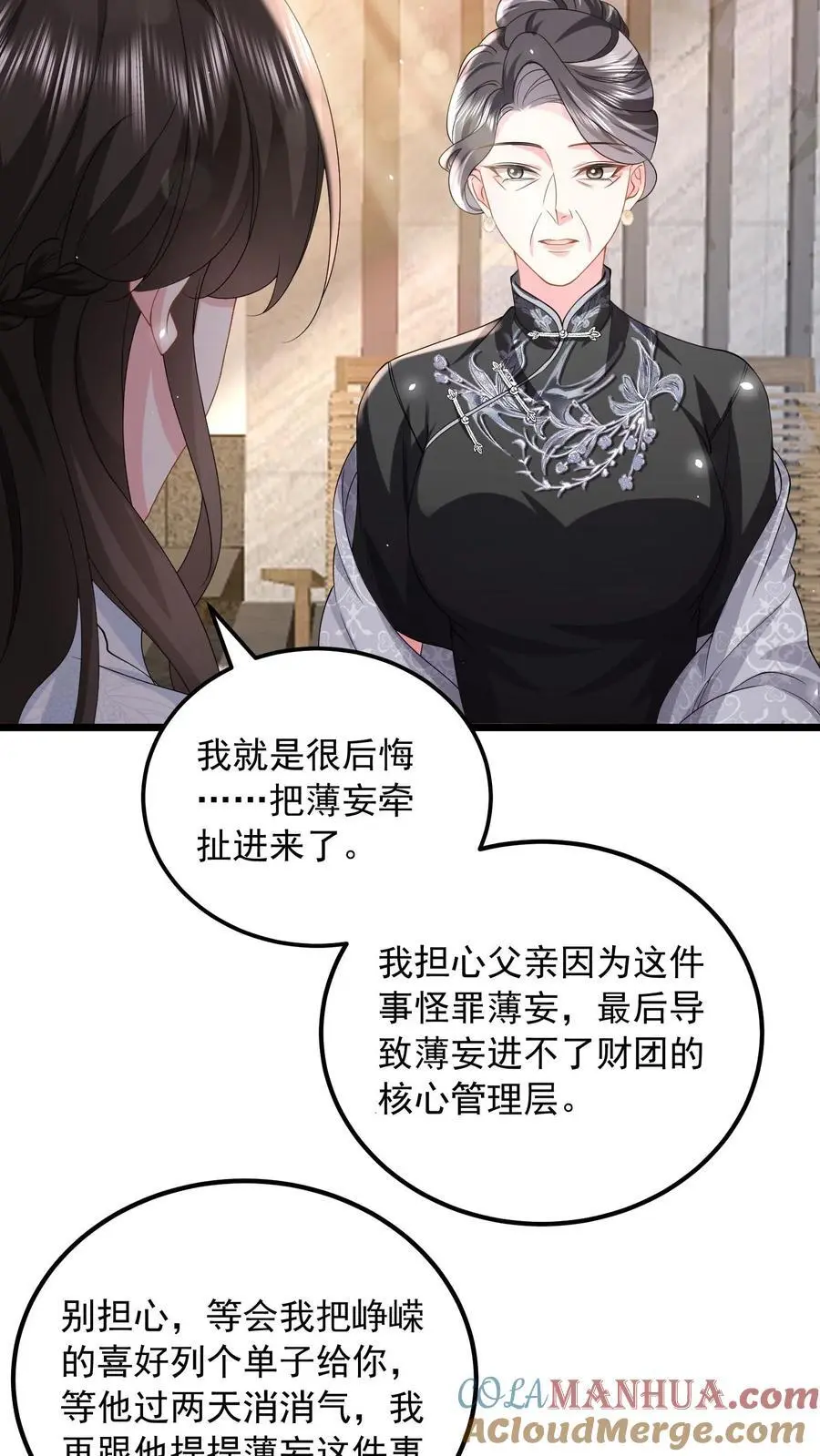 第157话 不想让他功亏一篑 第19页